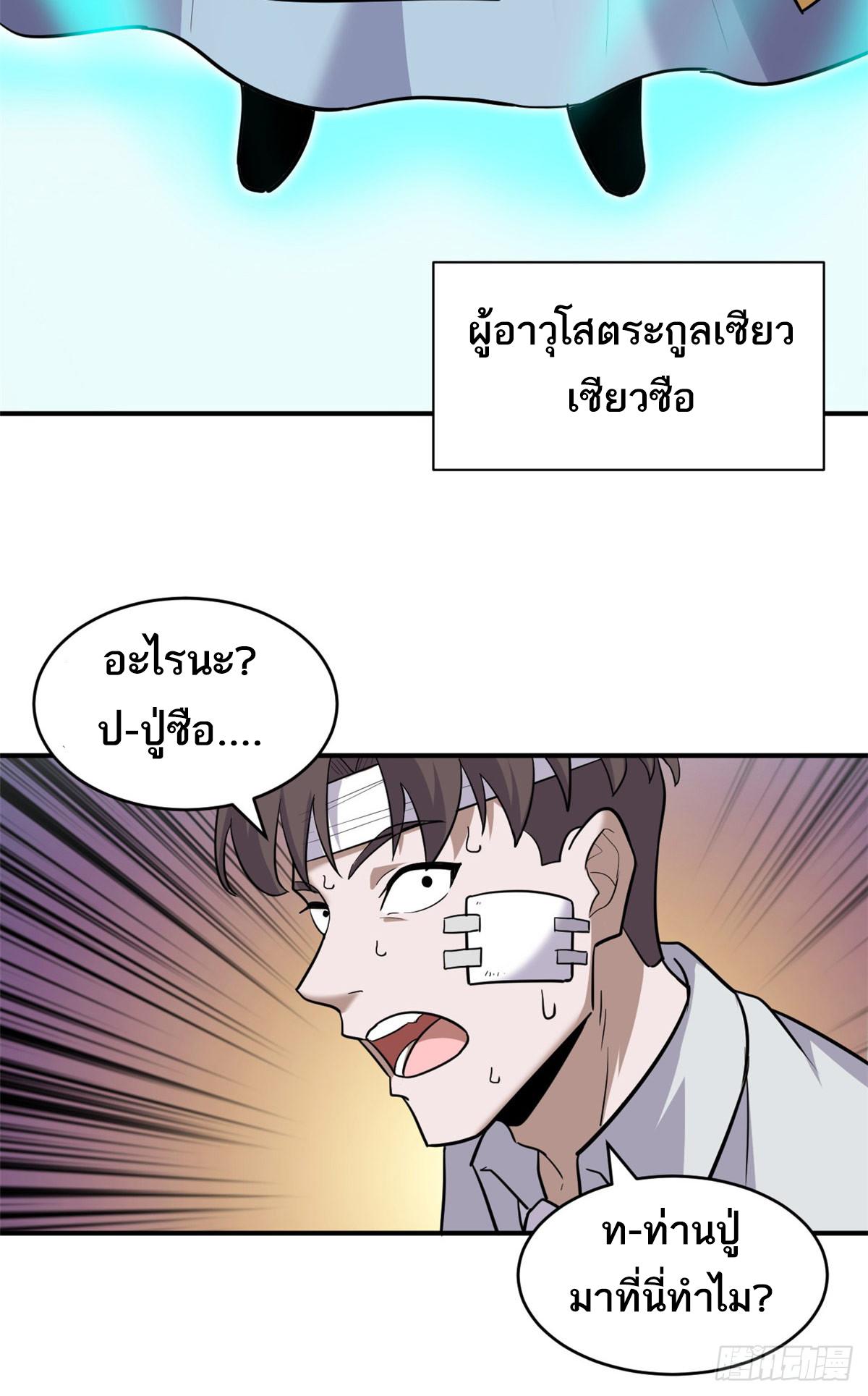 Astral Pet Store ตอนที่ 128 แปลไทย รูปที่ 27