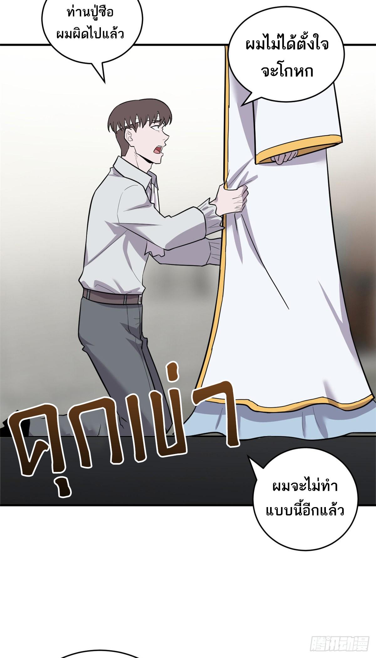 Astral Pet Store ตอนที่ 128 แปลไทย รูปที่ 50