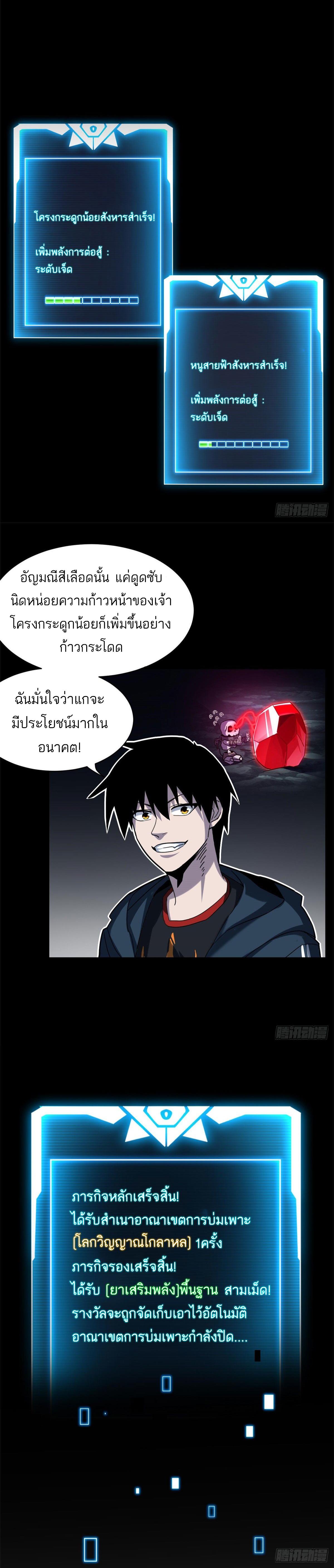 Astral Pet Store ตอนที่ 13 แปลไทย รูปที่ 23