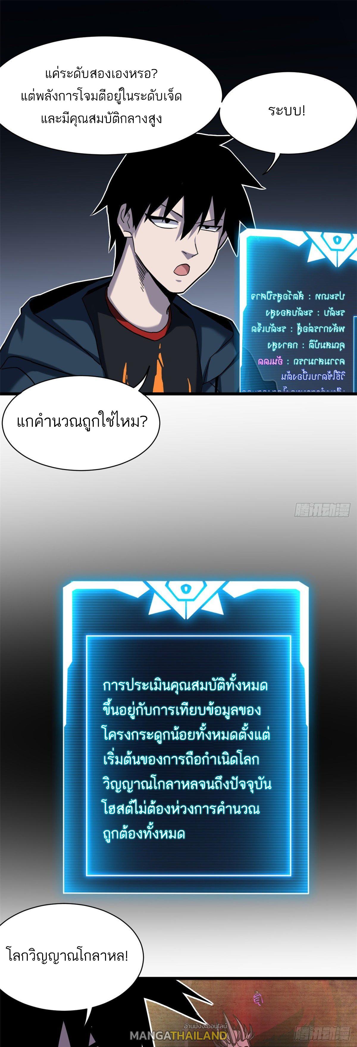 Astral Pet Store ตอนที่ 13 แปลไทย รูปที่ 25