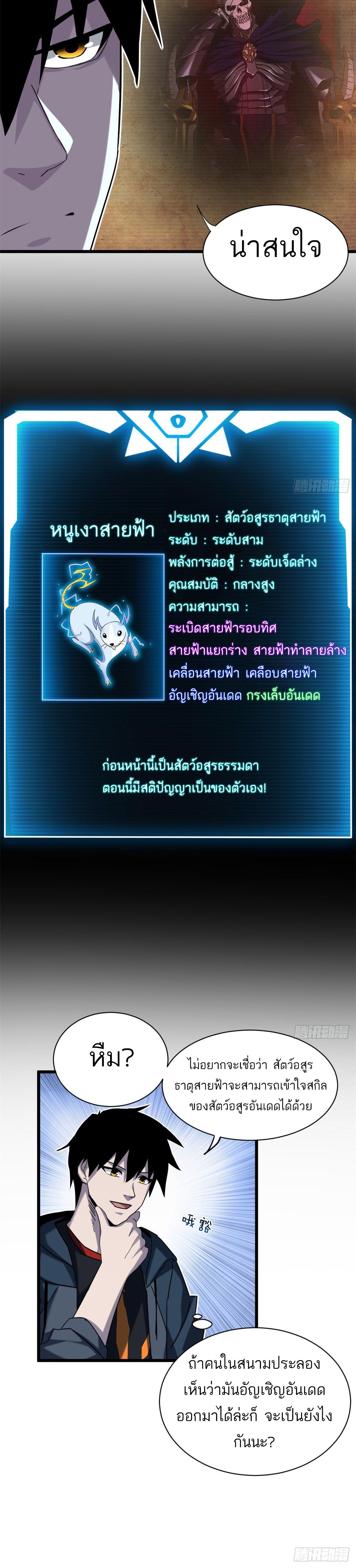 Astral Pet Store ตอนที่ 13 แปลไทย รูปที่ 26