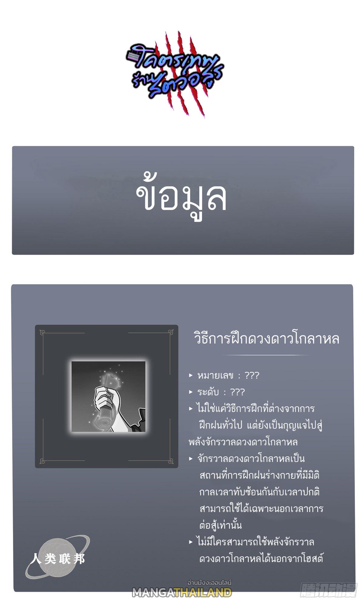 Astral Pet Store ตอนที่ 13 แปลไทย รูปที่ 30