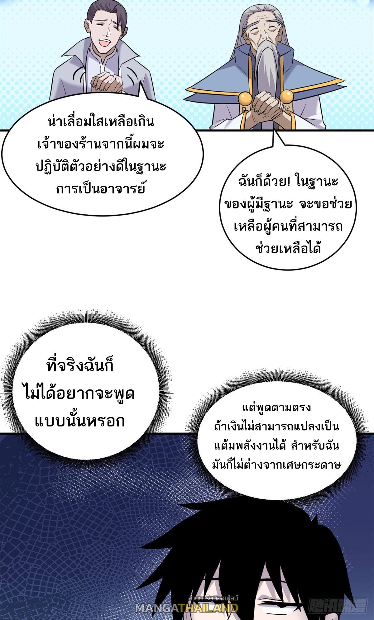 Astral Pet Store ตอนที่ 130 แปลไทย รูปที่ 10