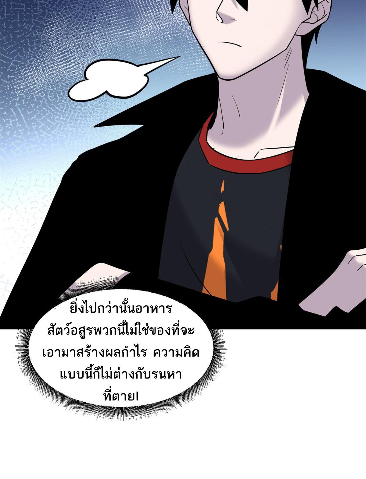 Astral Pet Store ตอนที่ 130 แปลไทย รูปที่ 11