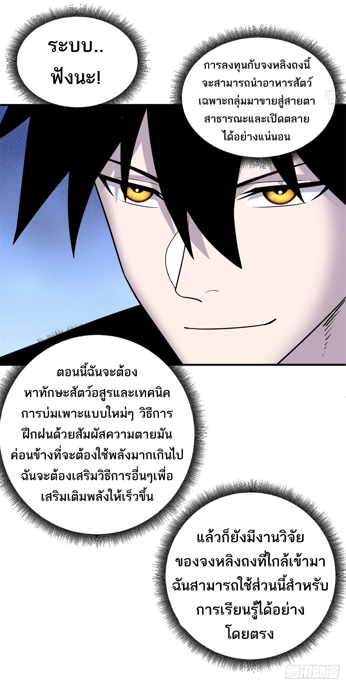 Astral Pet Store ตอนที่ 130 แปลไทย รูปที่ 12