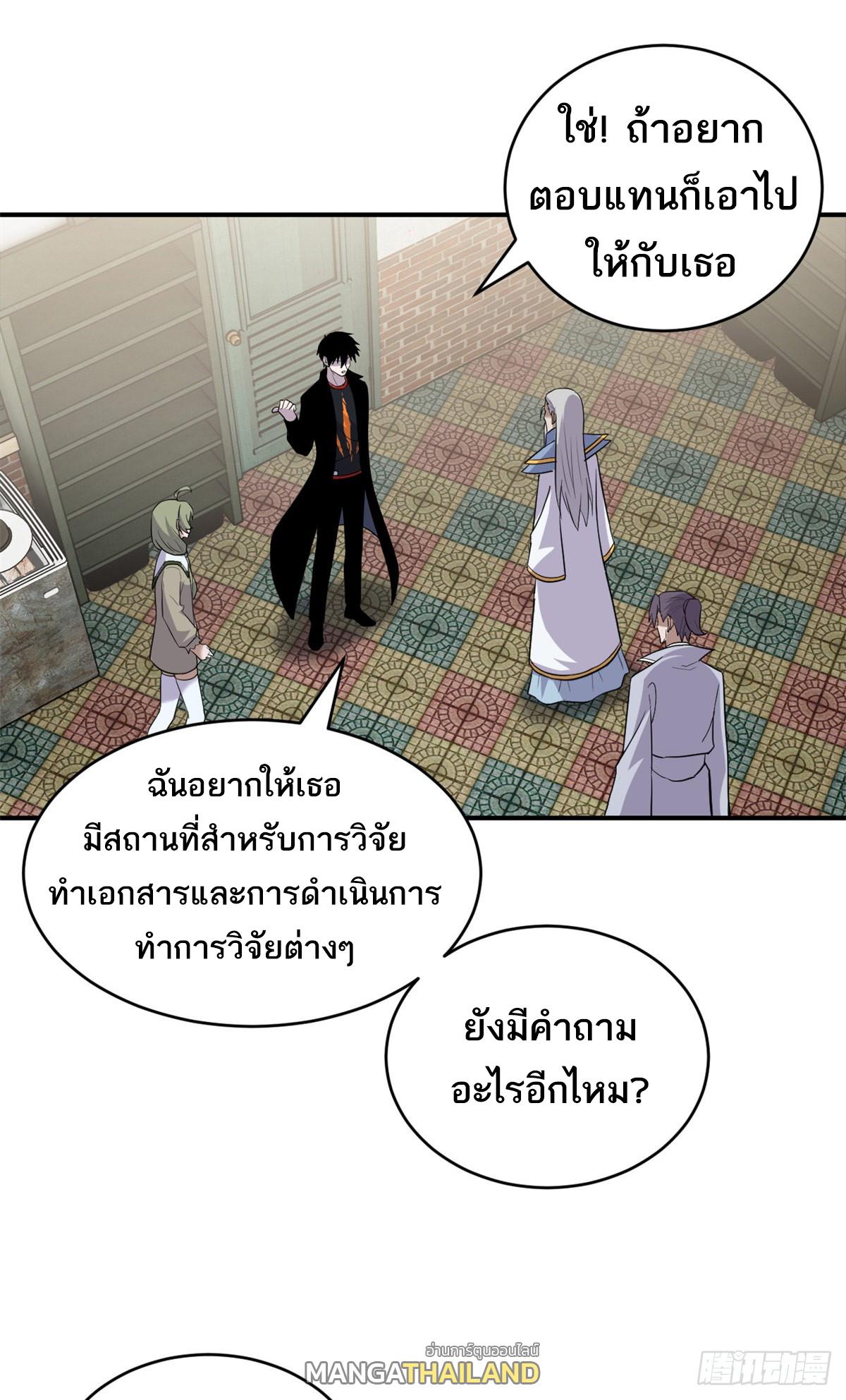 Astral Pet Store ตอนที่ 130 แปลไทย รูปที่ 3