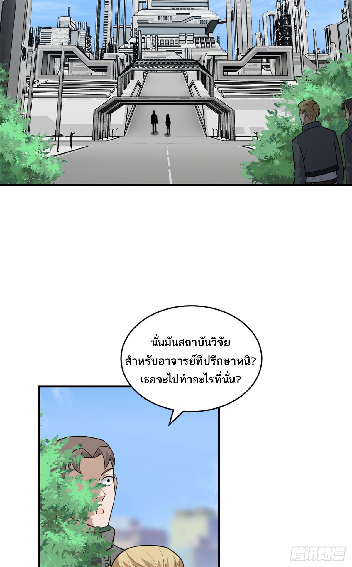 Astral Pet Store ตอนที่ 130 แปลไทย รูปที่ 41