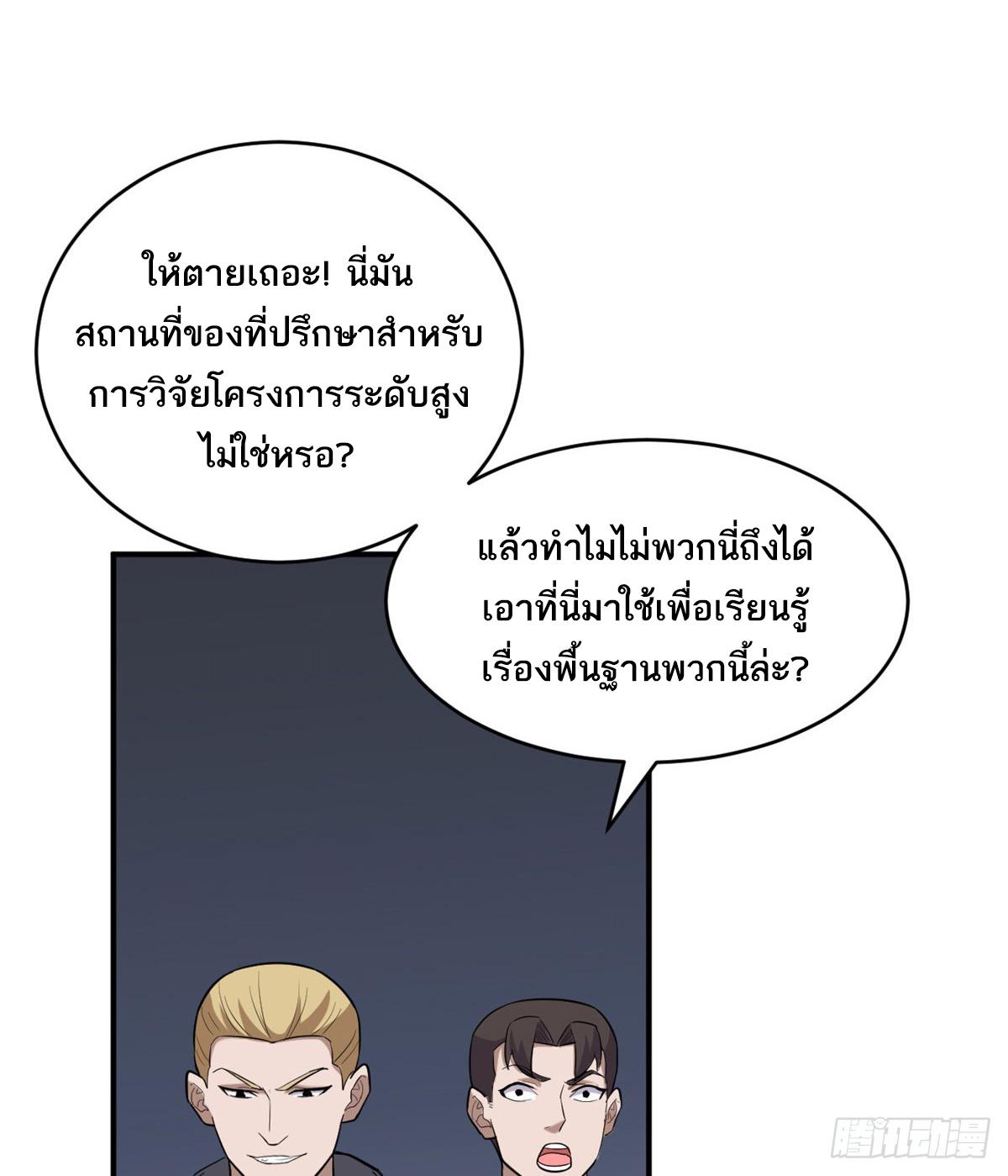 Astral Pet Store ตอนที่ 130 แปลไทย รูปที่ 47