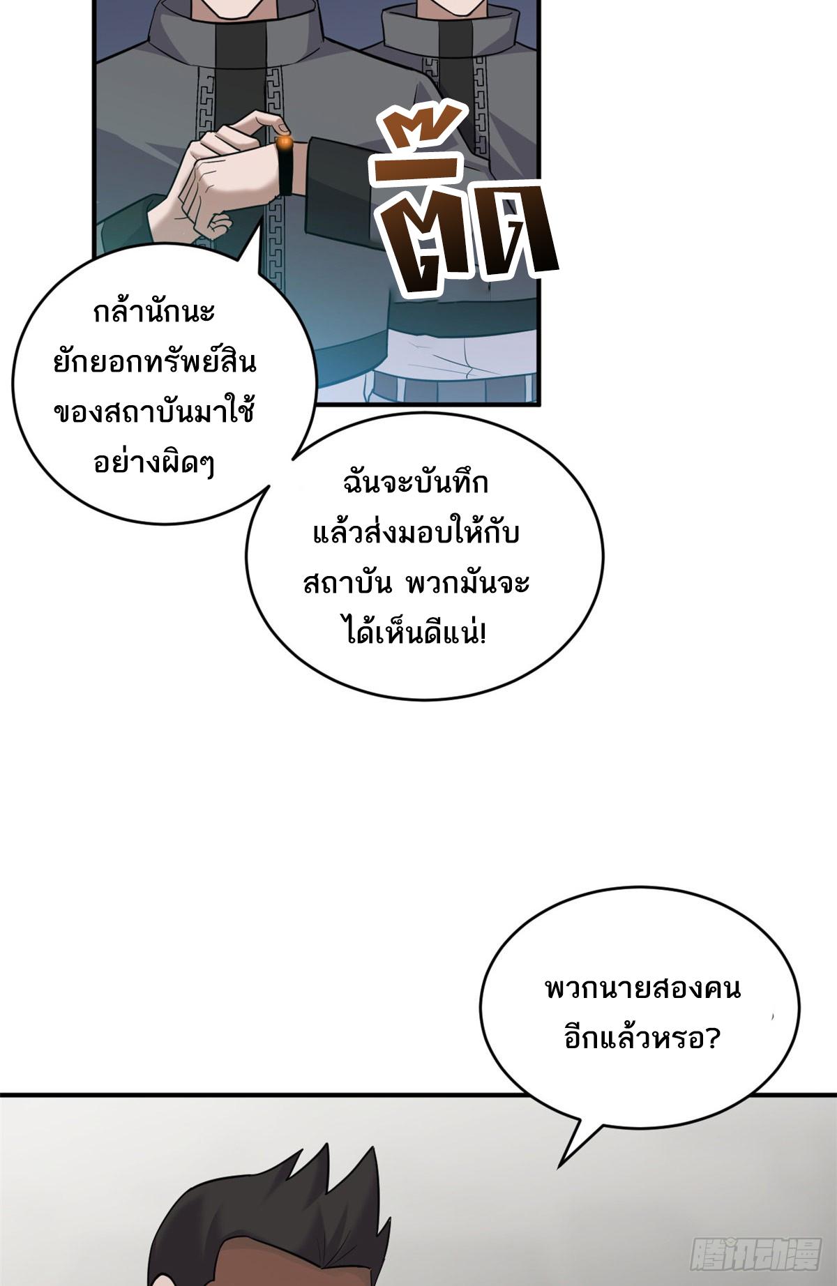 Astral Pet Store ตอนที่ 130 แปลไทย รูปที่ 48