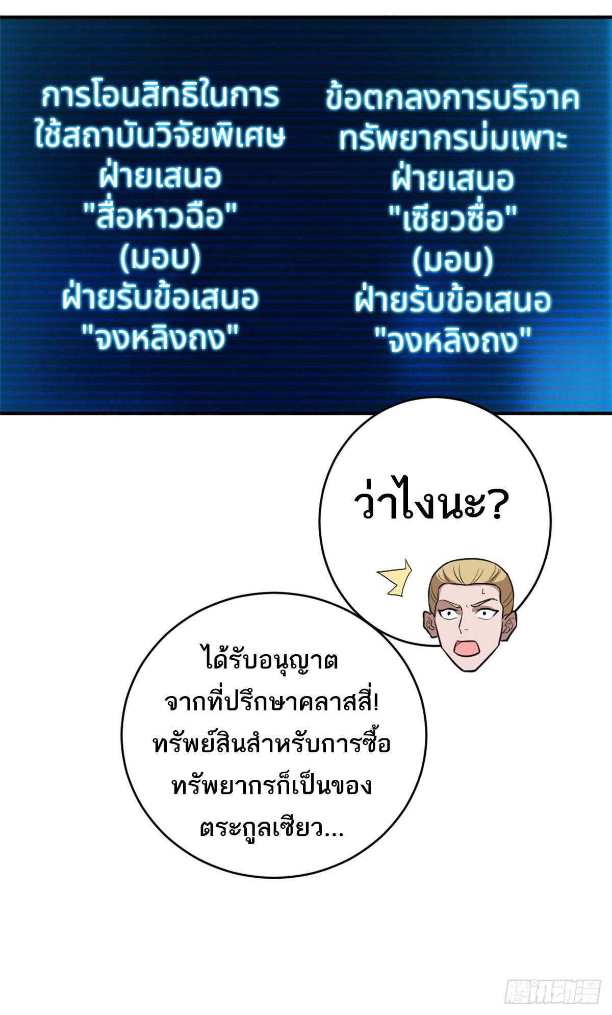 Astral Pet Store ตอนที่ 130 แปลไทย รูปที่ 53