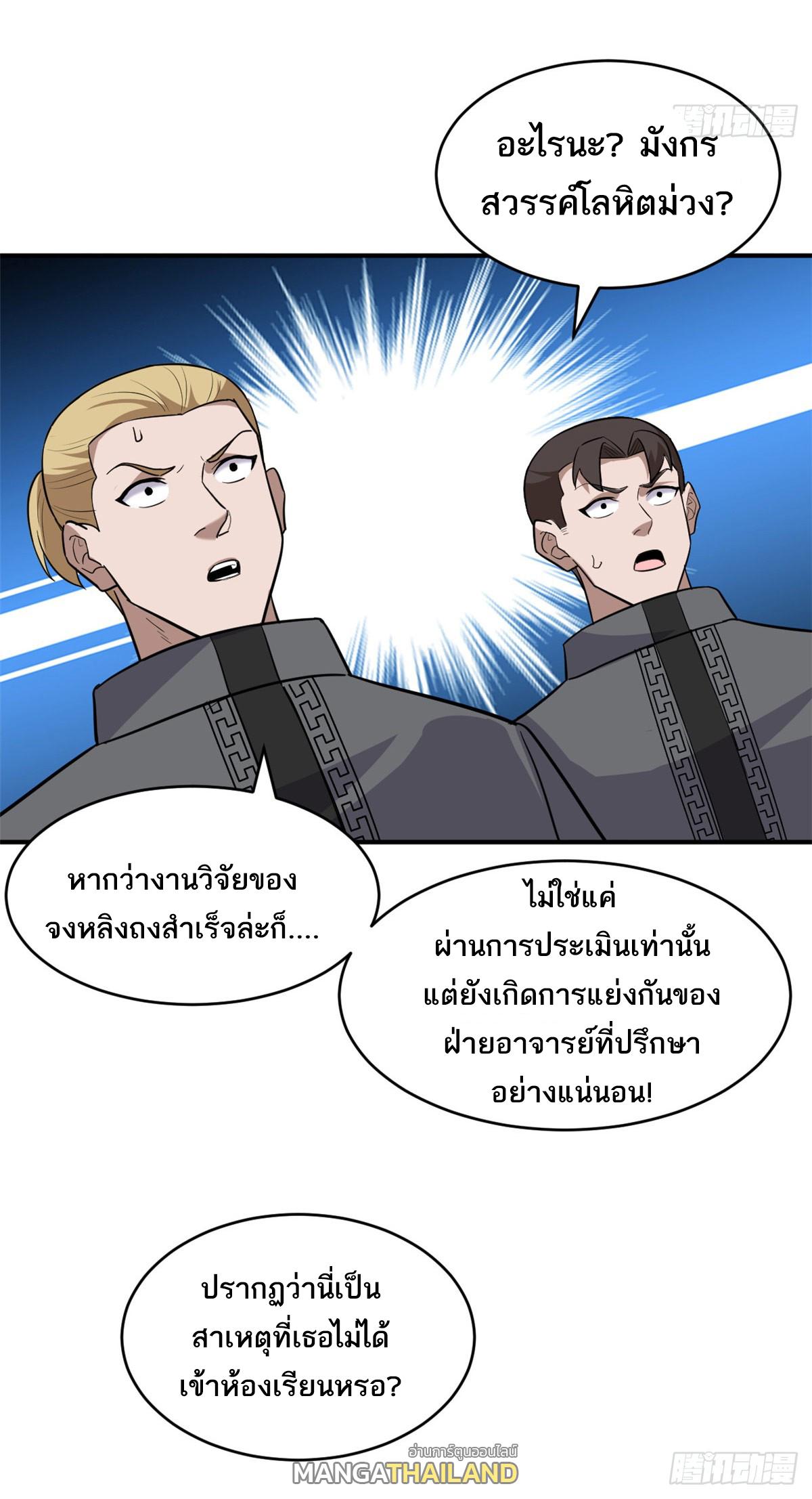 Astral Pet Store ตอนที่ 130 แปลไทย รูปที่ 55