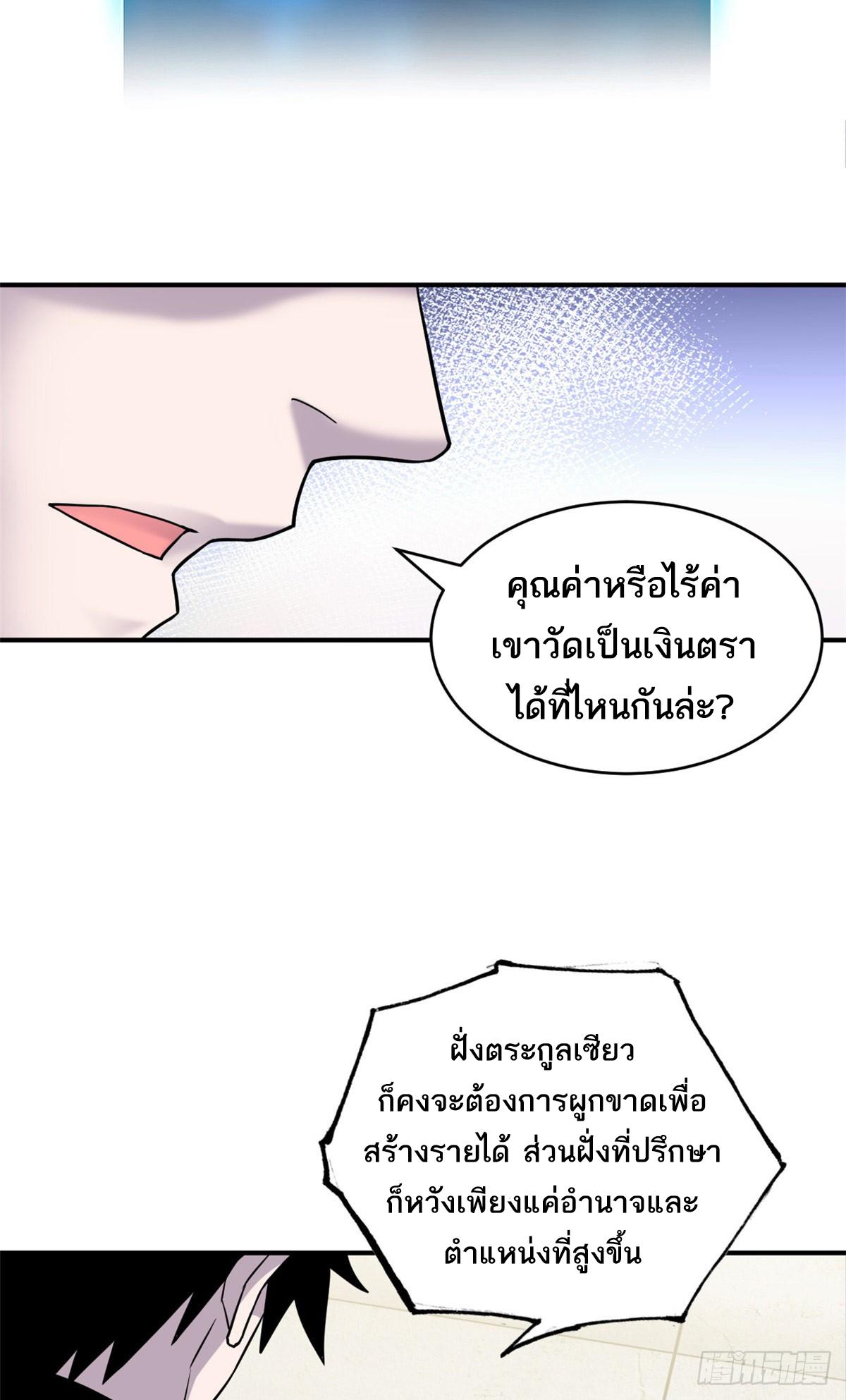 Astral Pet Store ตอนที่ 130 แปลไทย รูปที่ 6