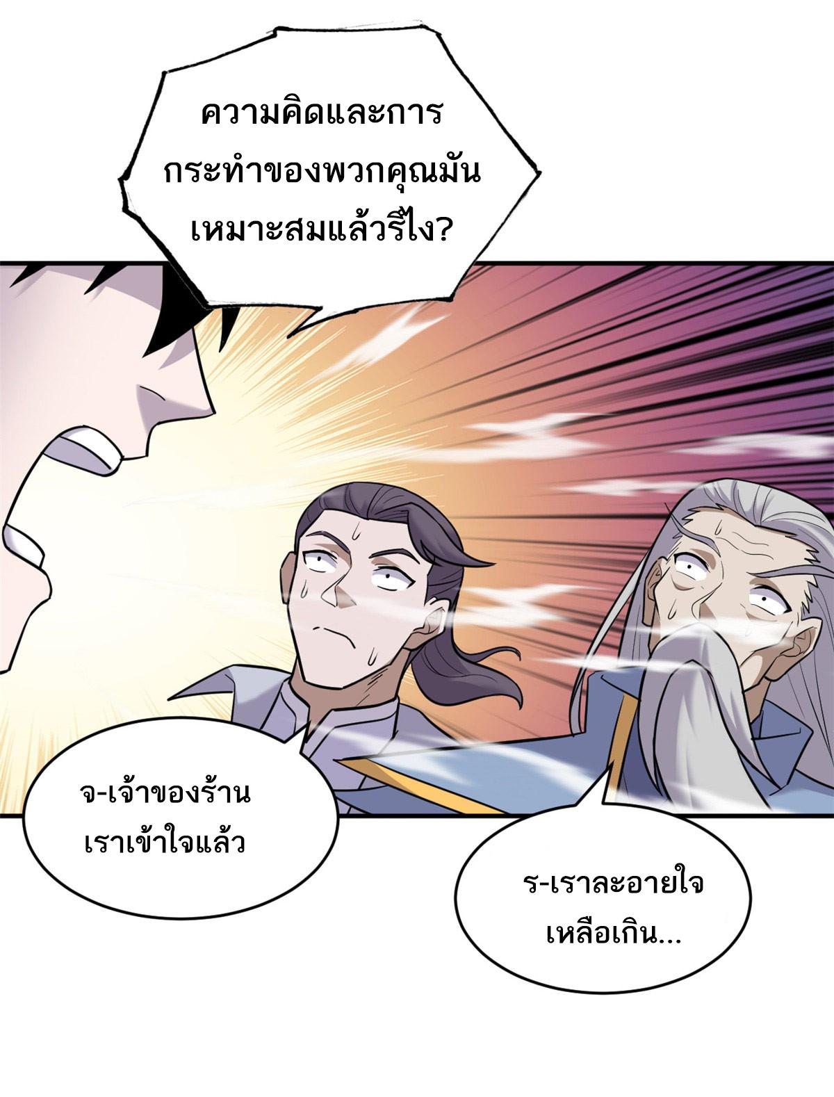 Astral Pet Store ตอนที่ 130 แปลไทย รูปที่ 8