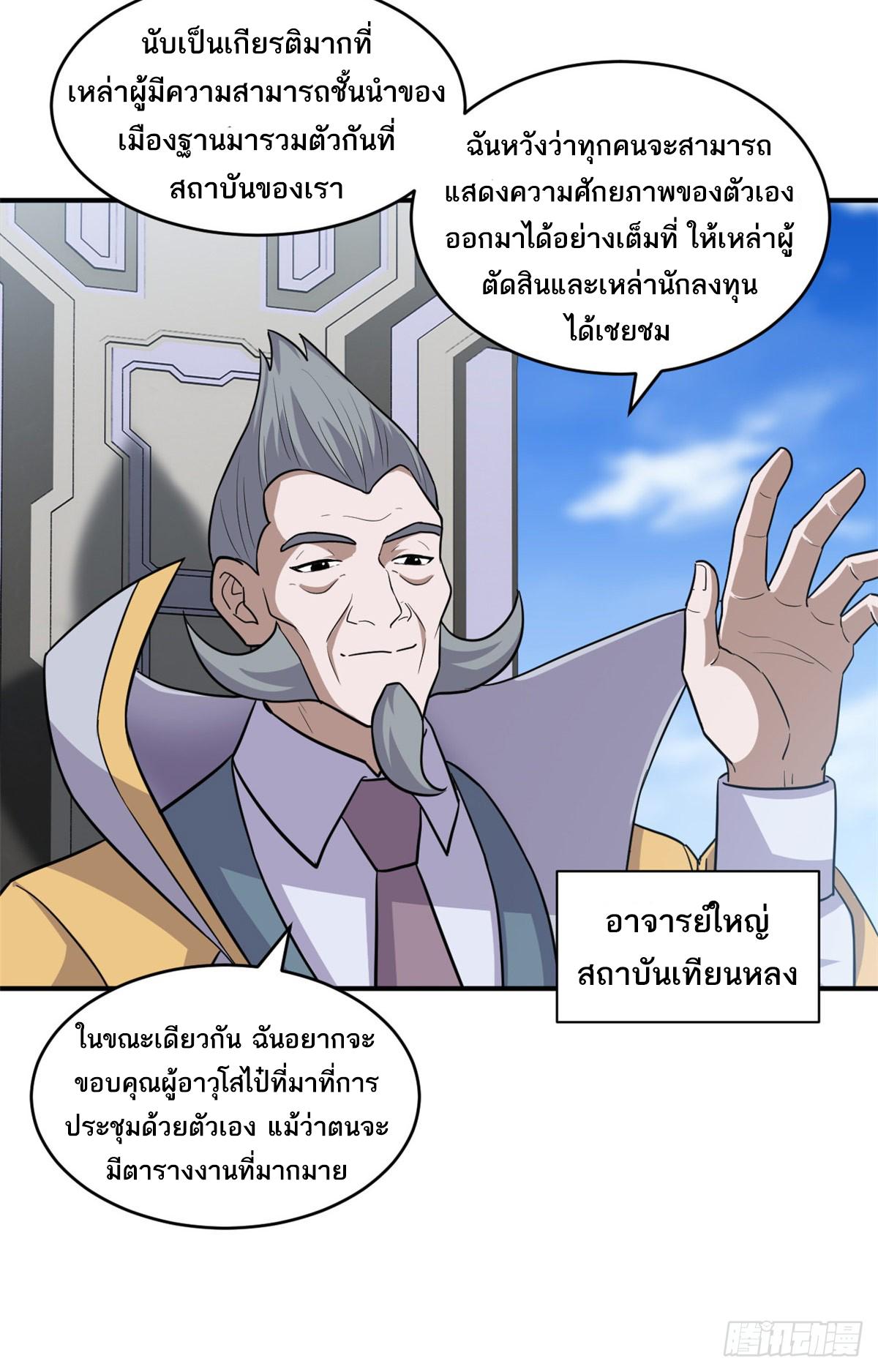 Astral Pet Store ตอนที่ 131 แปลไทย รูปที่ 13