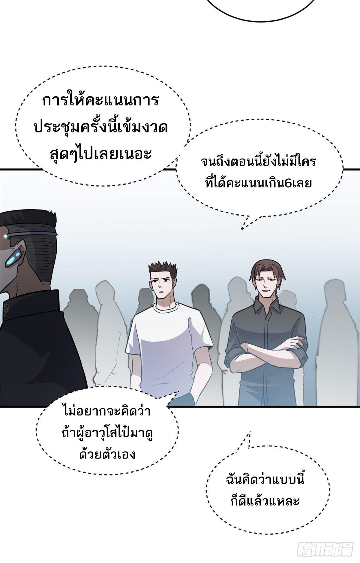 Astral Pet Store ตอนที่ 131 แปลไทย รูปที่ 29