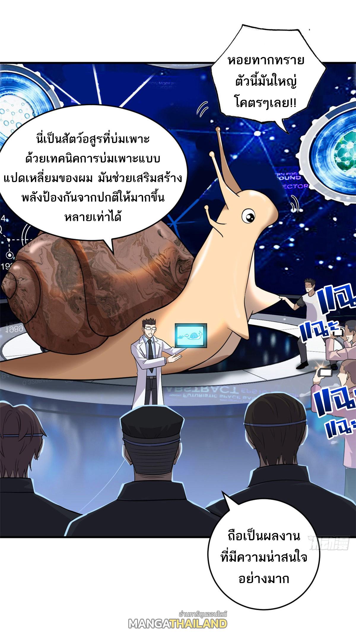 Astral Pet Store ตอนที่ 131 แปลไทย รูปที่ 3
