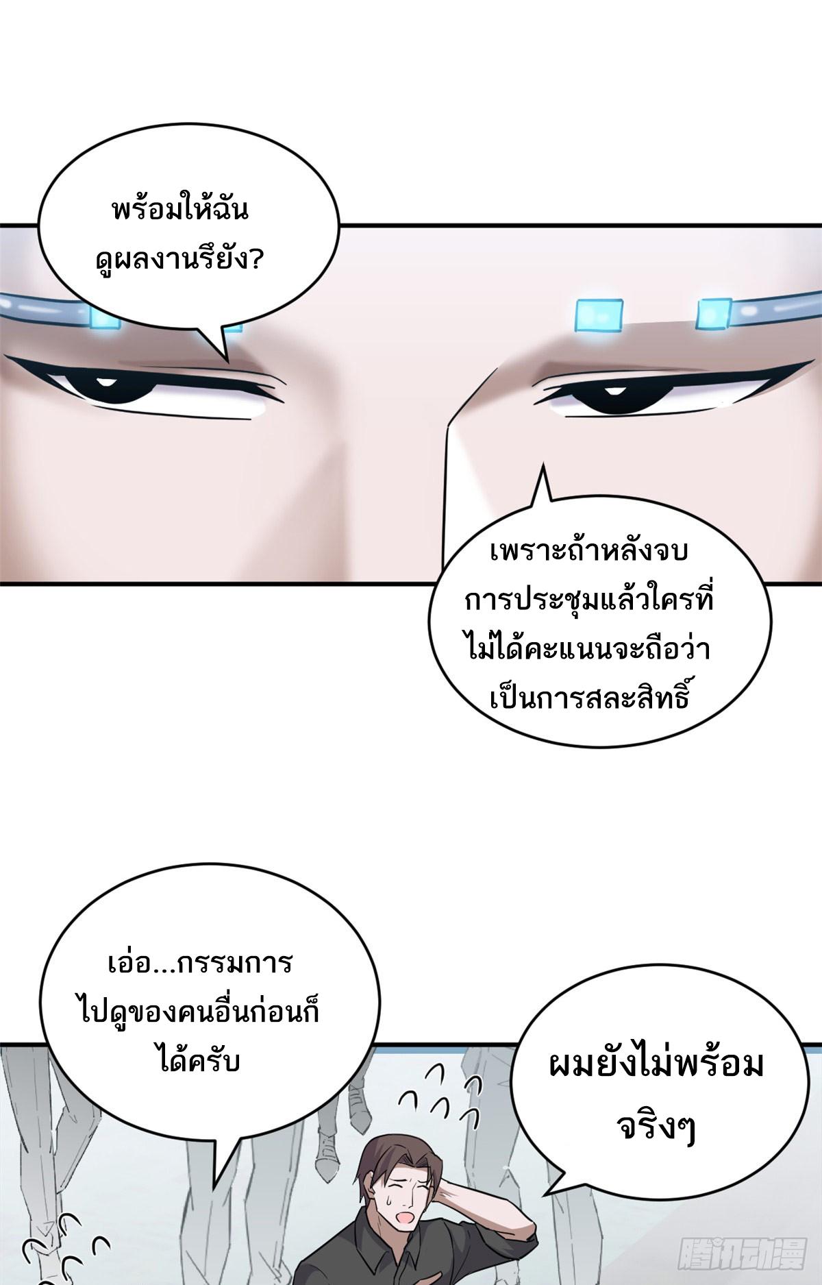 Astral Pet Store ตอนที่ 131 แปลไทย รูปที่ 30