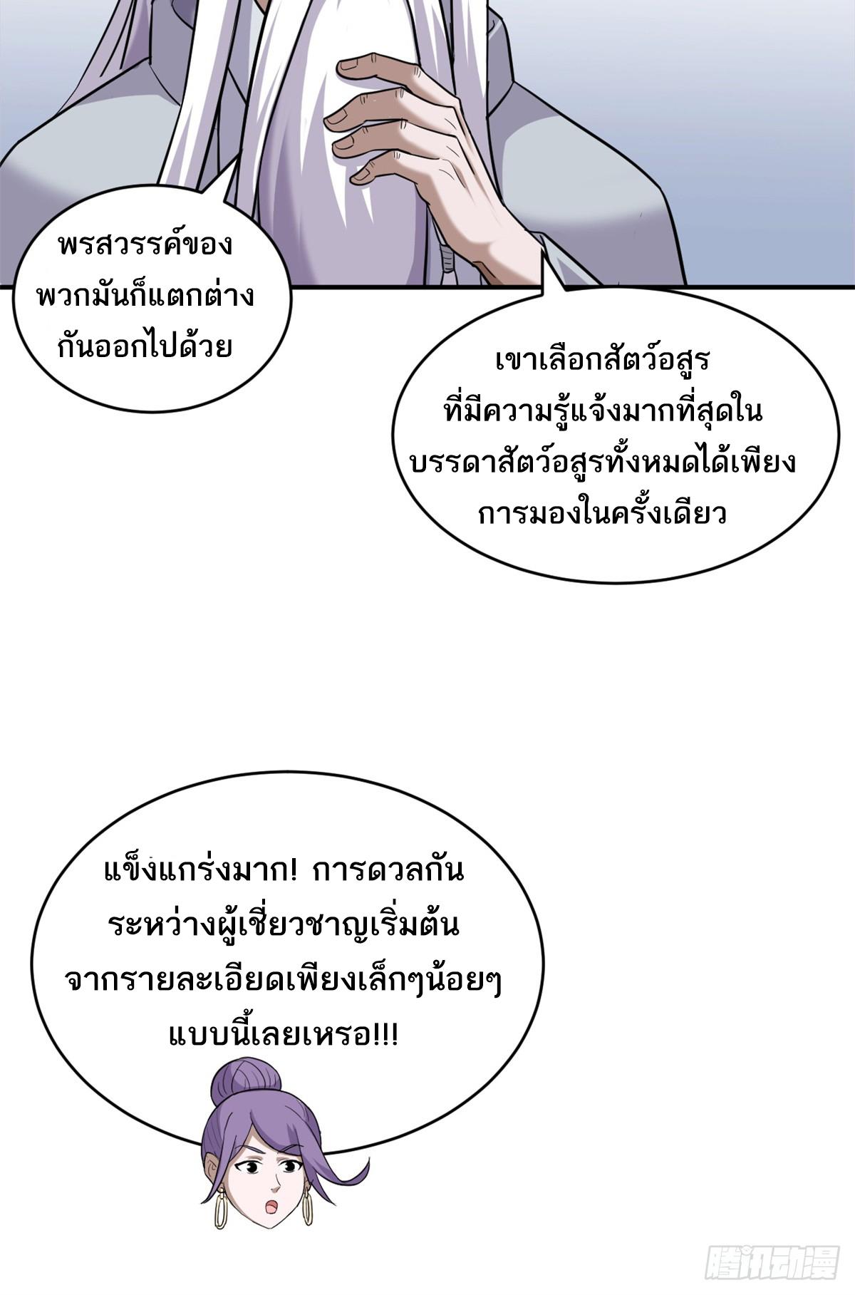 Astral Pet Store ตอนที่ 133 แปลไทย รูปที่ 36