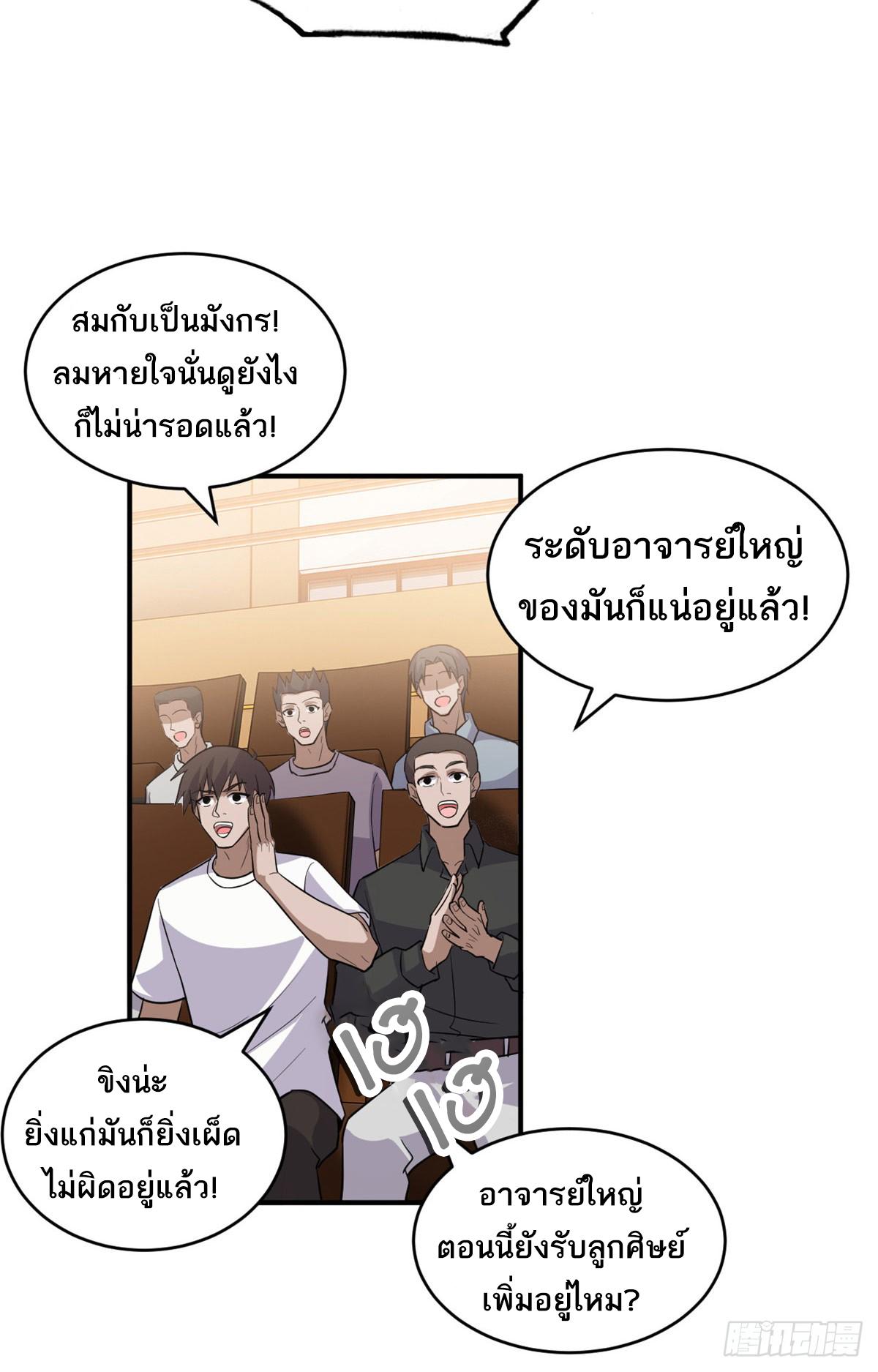 Astral Pet Store ตอนที่ 134 แปลไทย รูปที่ 21