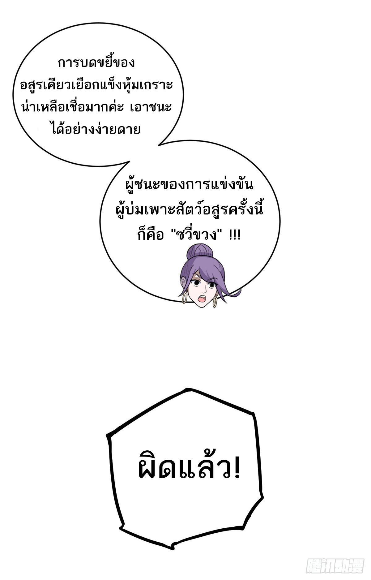 Astral Pet Store ตอนที่ 134 แปลไทย รูปที่ 46