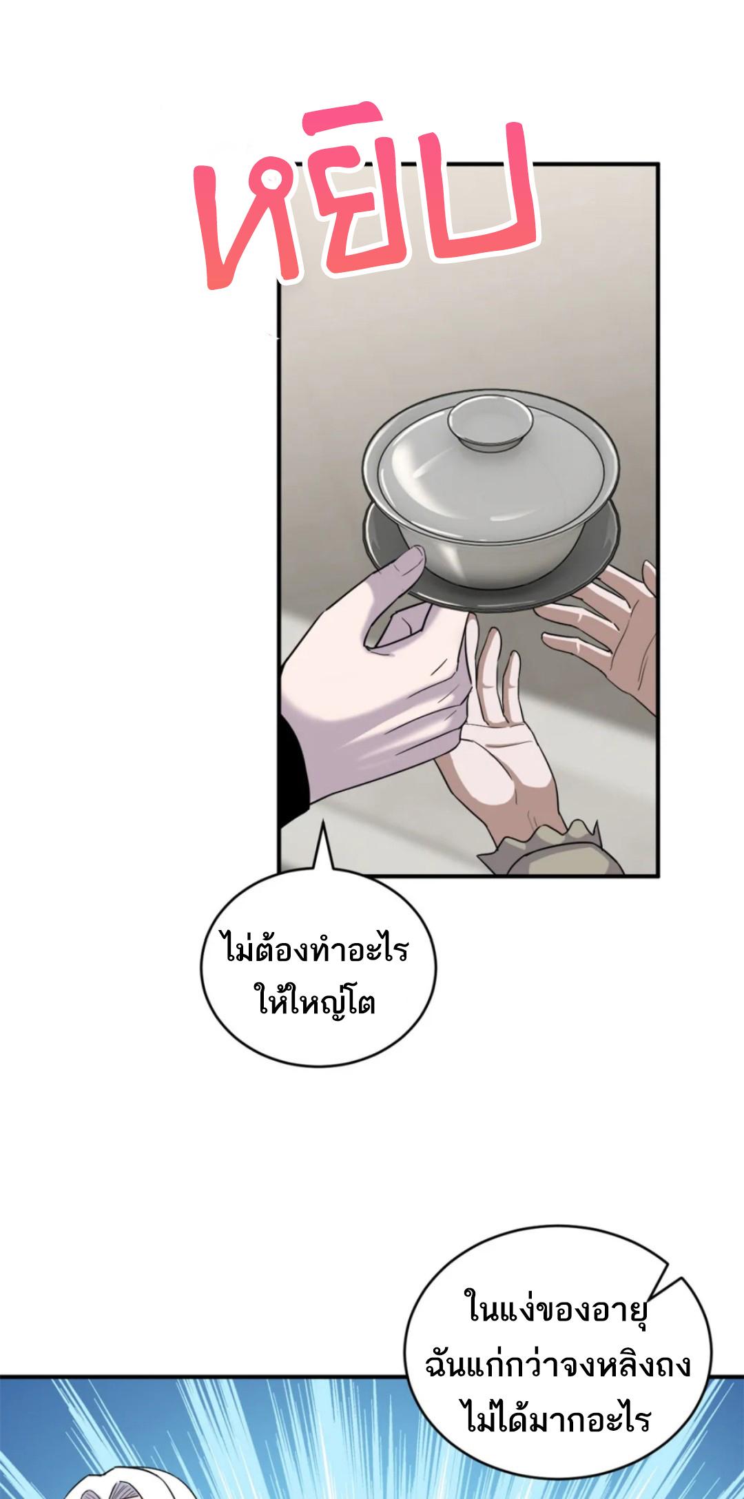 Astral Pet Store ตอนที่ 135 แปลไทยแปลไทย รูปที่ 14