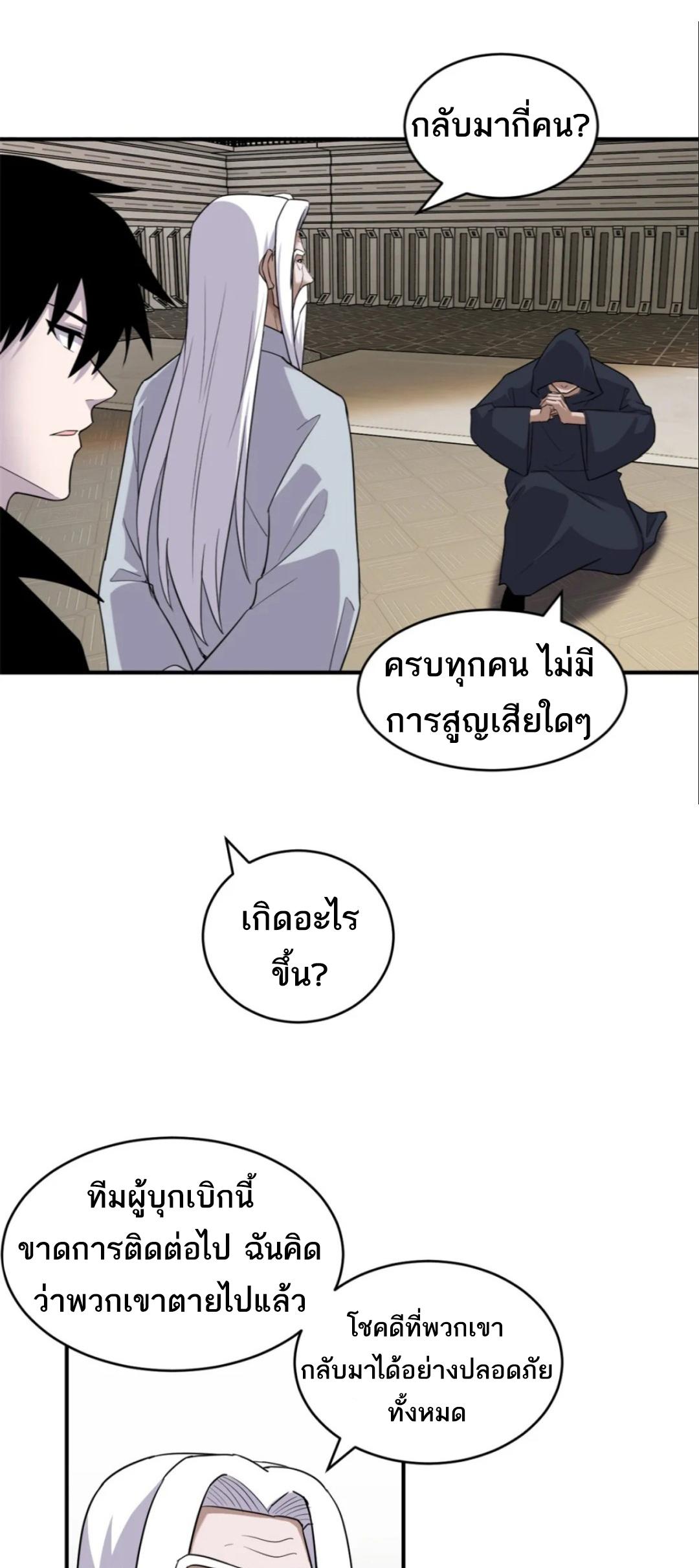 Astral Pet Store ตอนที่ 135 แปลไทยแปลไทย รูปที่ 26