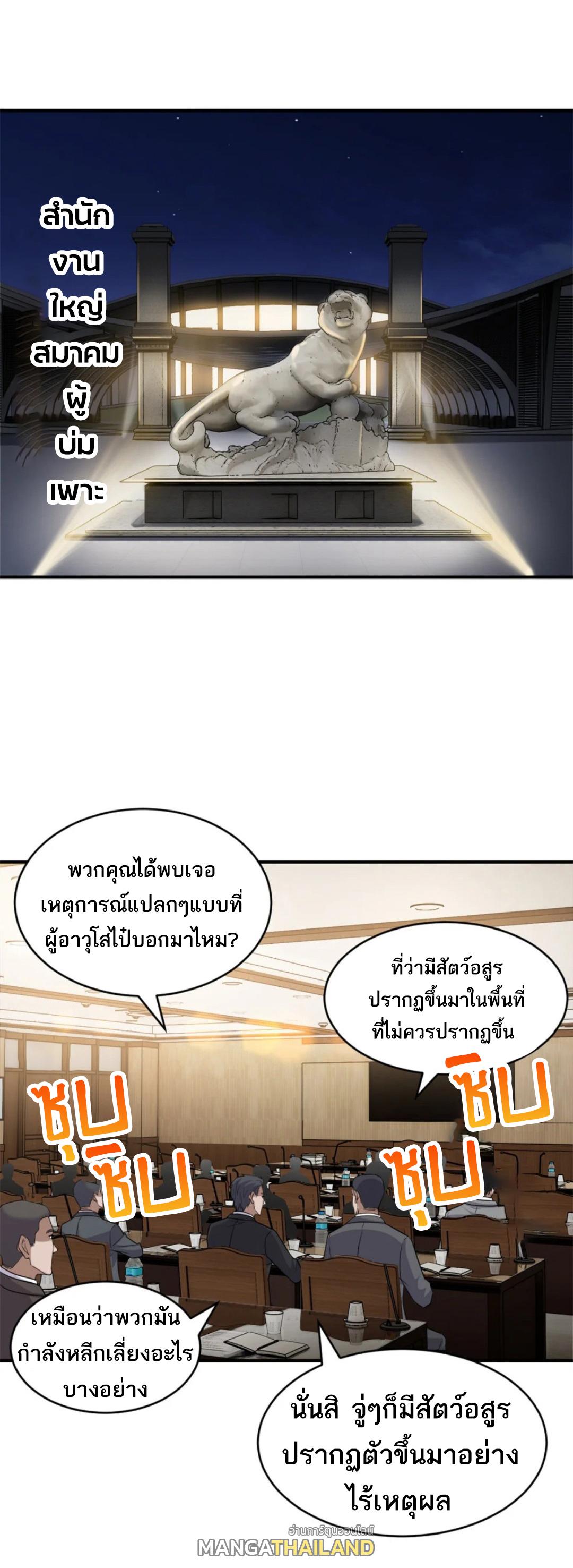 Astral Pet Store ตอนที่ 135 แปลไทยแปลไทย รูปที่ 28