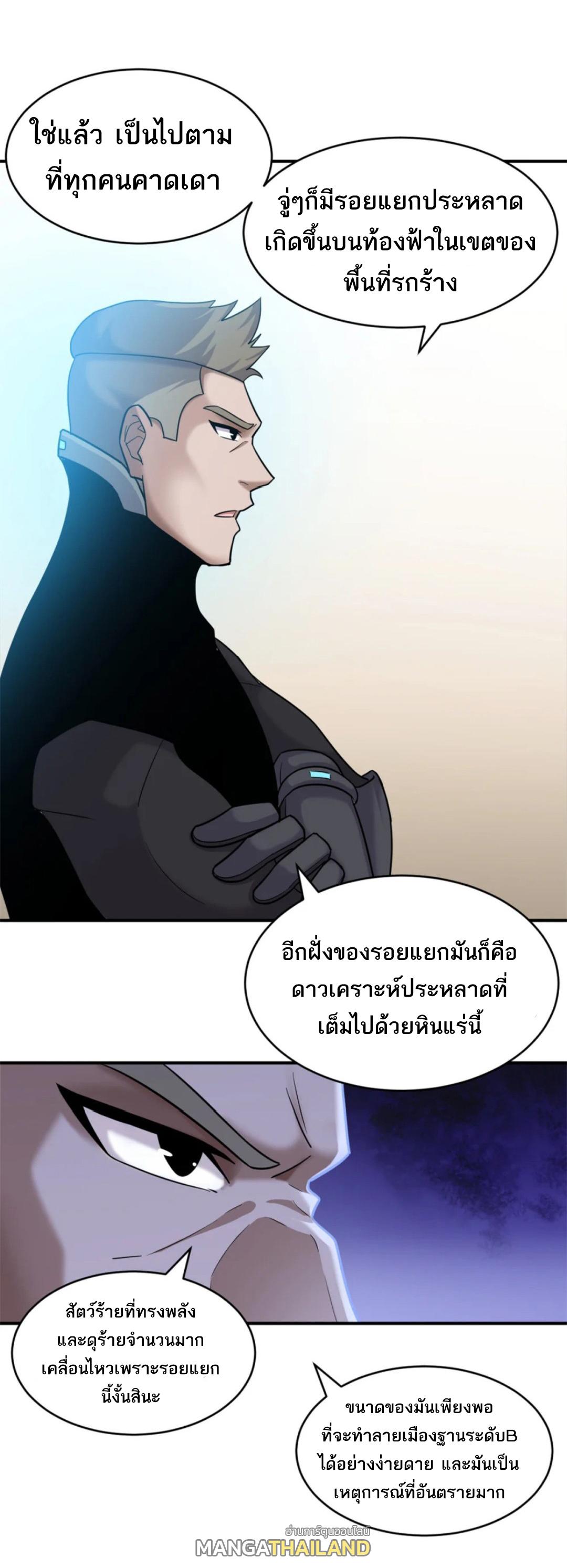 Astral Pet Store ตอนที่ 135 แปลไทยแปลไทย รูปที่ 36