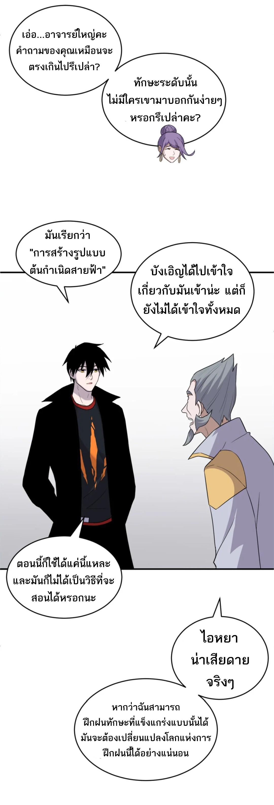 Astral Pet Store ตอนที่ 135 แปลไทยแปลไทย รูปที่ 7