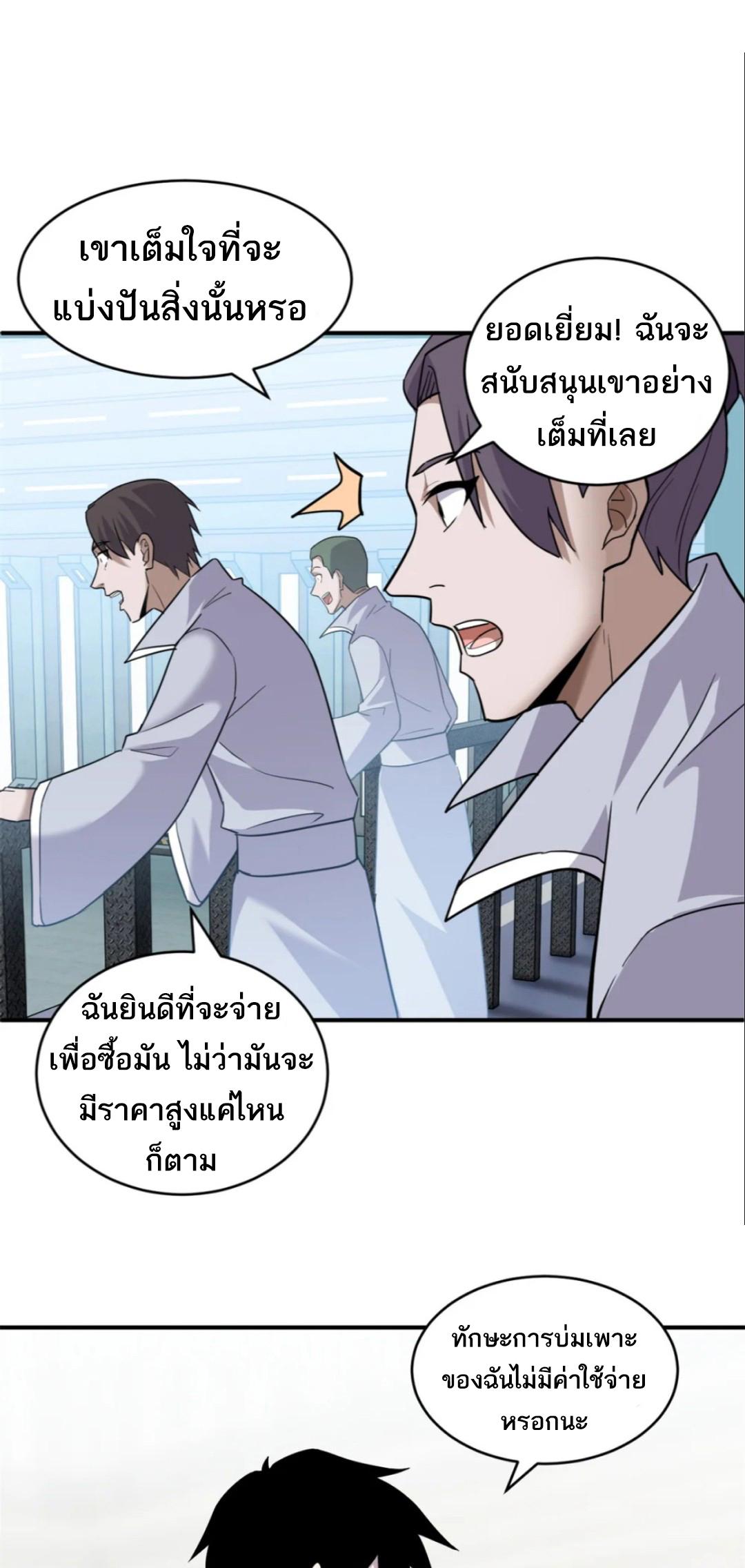 Astral Pet Store ตอนที่ 135 แปลไทยแปลไทย รูปที่ 9