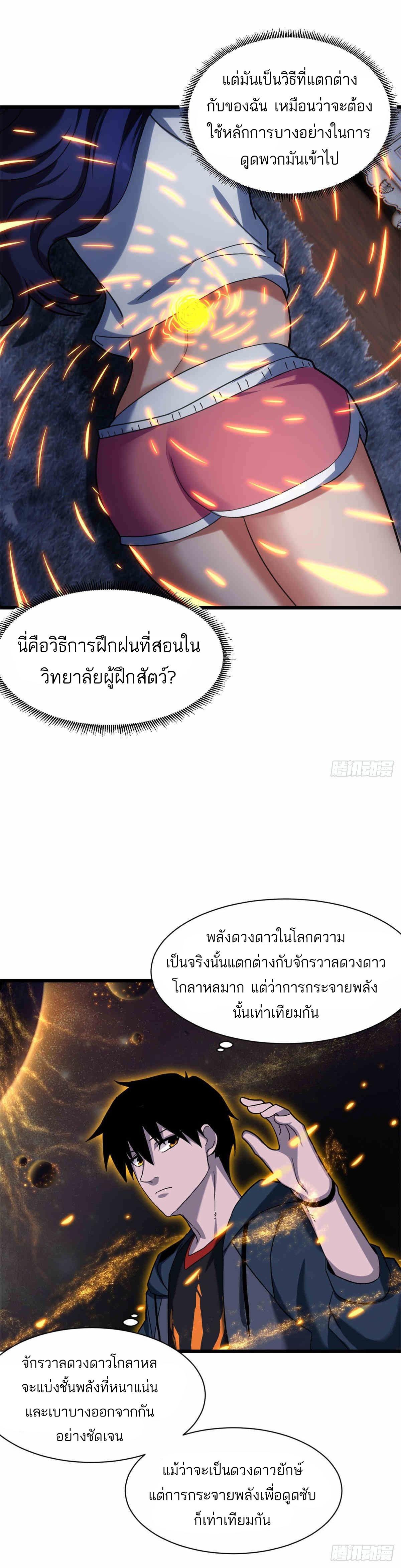 Astral Pet Store ตอนที่ 14 แปลไทย รูปที่ 17