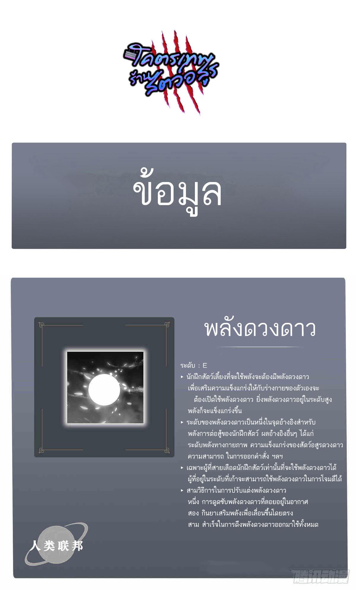 Astral Pet Store ตอนที่ 14 แปลไทย รูปที่ 26