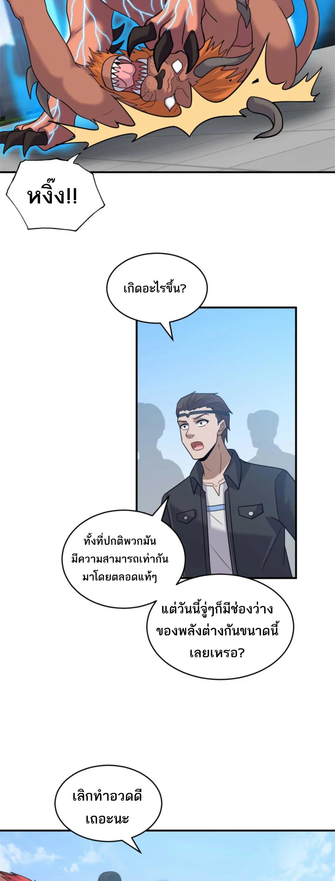 Astral Pet Store ตอนที่ 140 แปลไทยแปลไทย รูปที่ 3