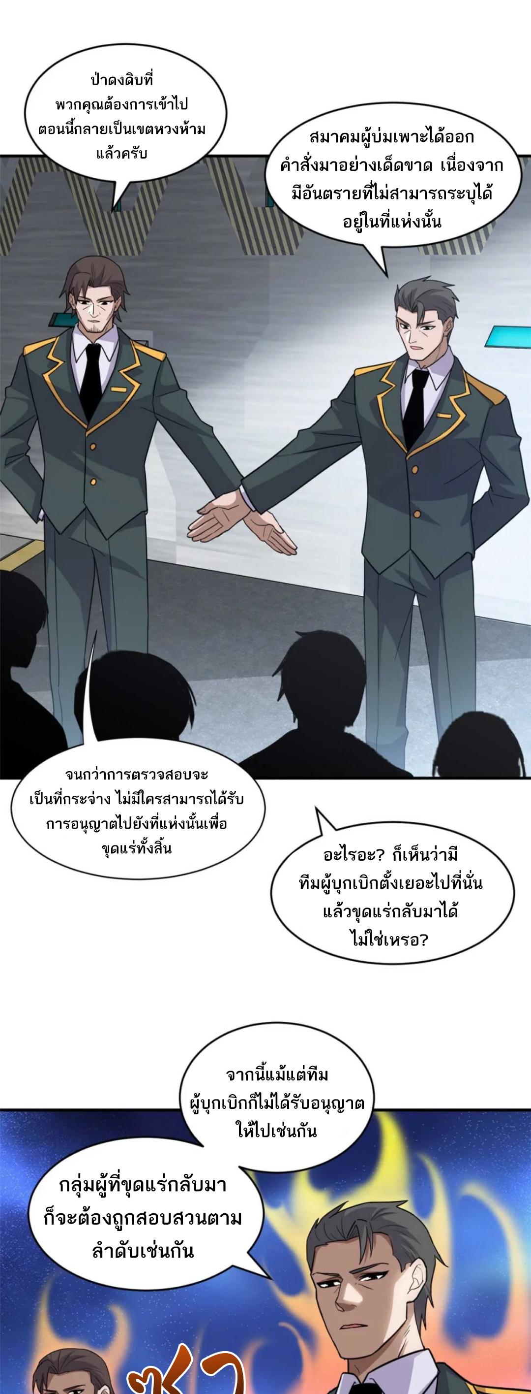 Astral Pet Store ตอนที่ 140 แปลไทยแปลไทย รูปที่ 9