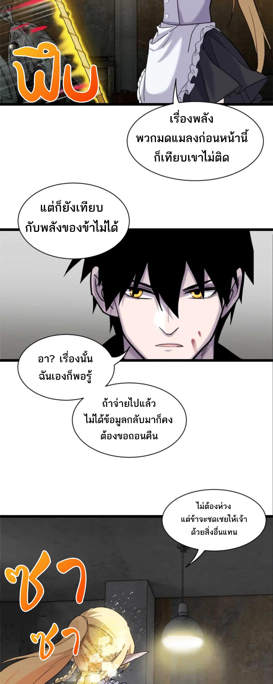Astral Pet Store ตอนที่ 141 แปลไทยแปลไทย รูปที่ 20
