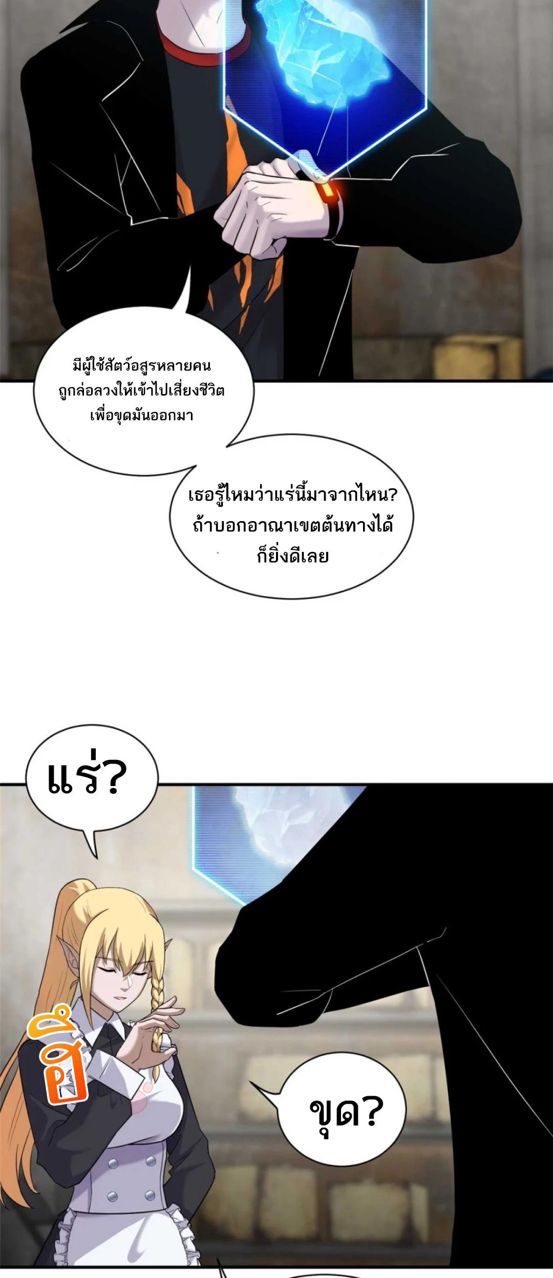 Astral Pet Store ตอนที่ 141 แปลไทยแปลไทย รูปที่ 23