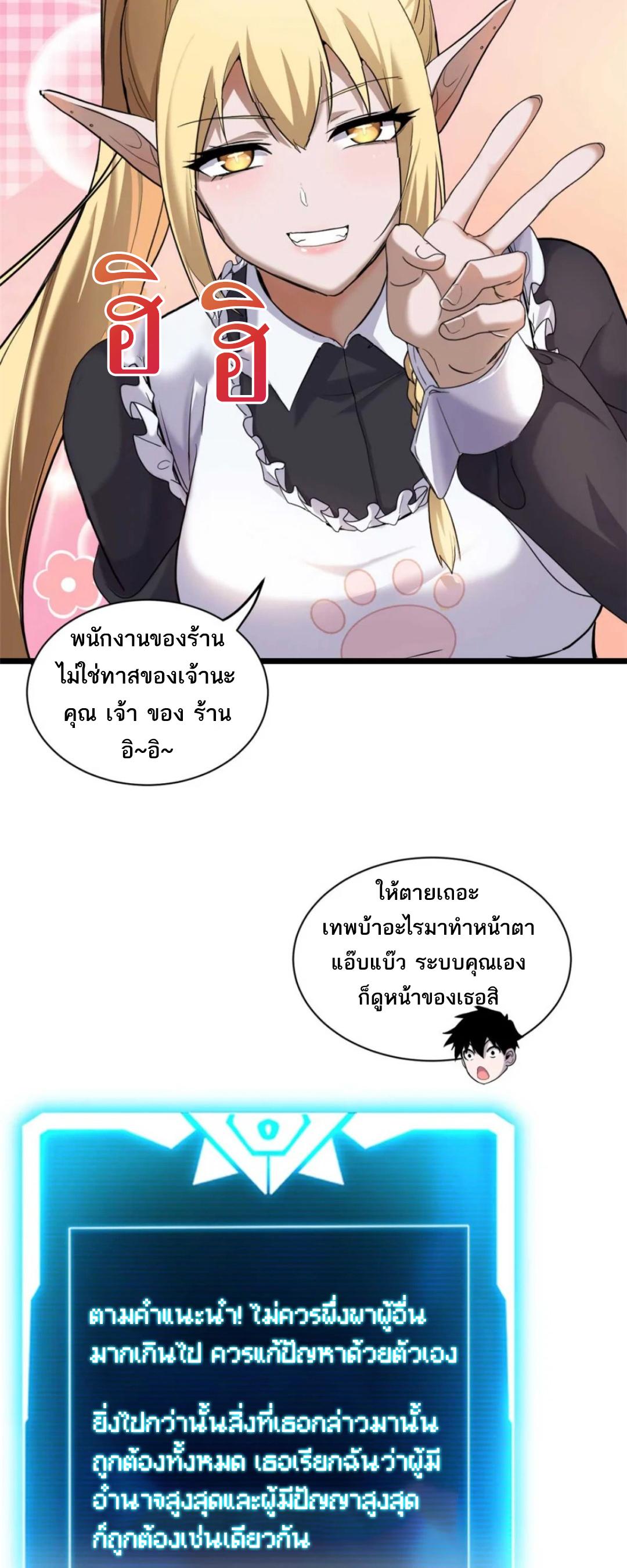 Astral Pet Store ตอนที่ 141 แปลไทยแปลไทย รูปที่ 8