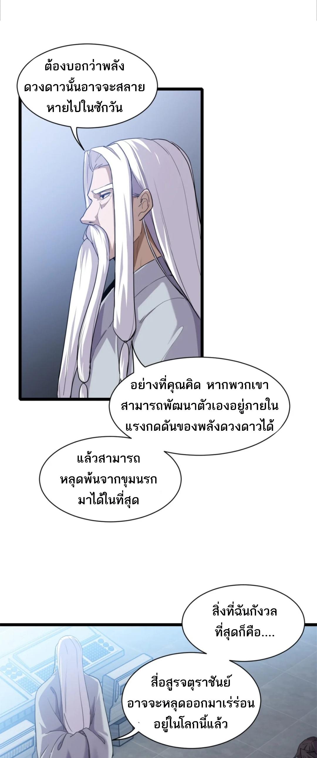 Astral Pet Store ตอนที่ 142 แปลไทยแปลไทย รูปที่ 10