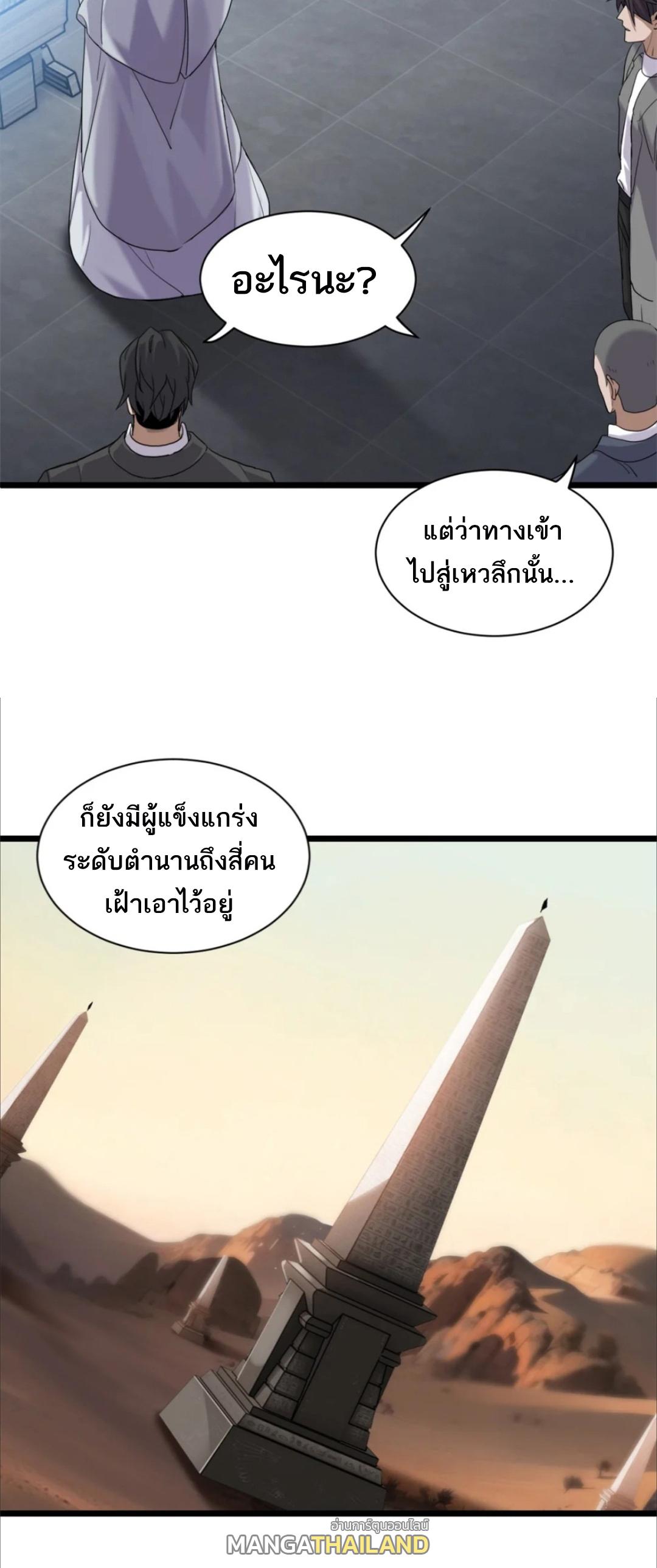 Astral Pet Store ตอนที่ 142 แปลไทยแปลไทย รูปที่ 11