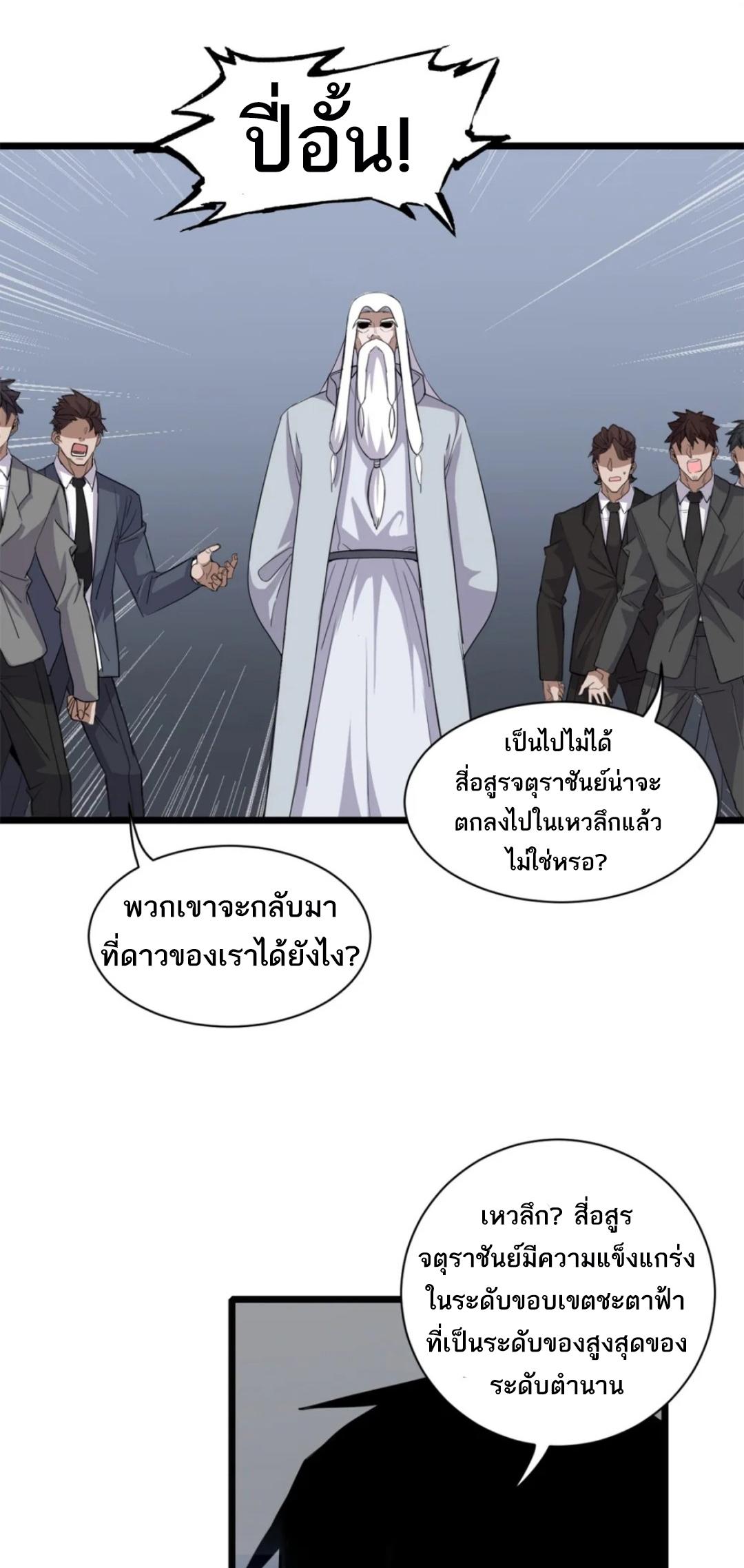 Astral Pet Store ตอนที่ 142 แปลไทยแปลไทย รูปที่ 2