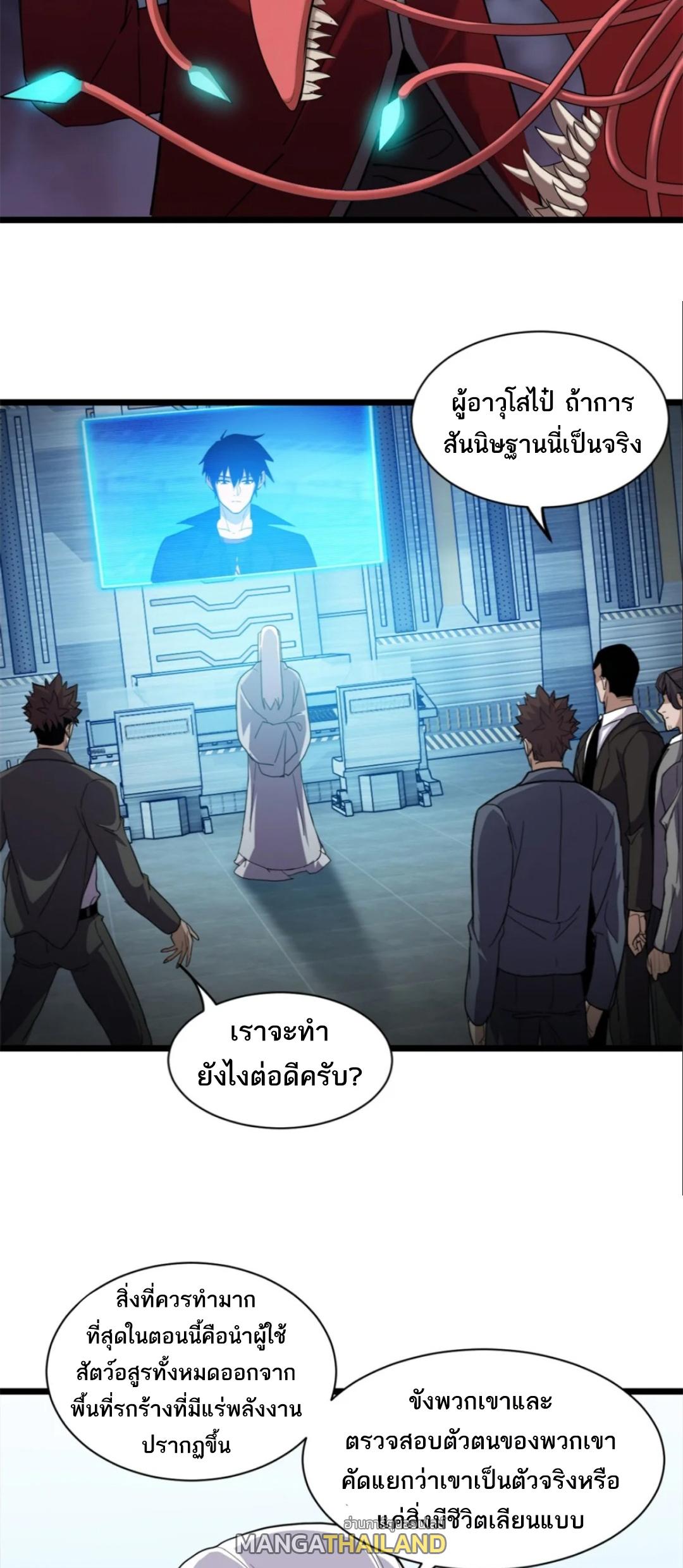 Astral Pet Store ตอนที่ 142 แปลไทยแปลไทย รูปที่ 20