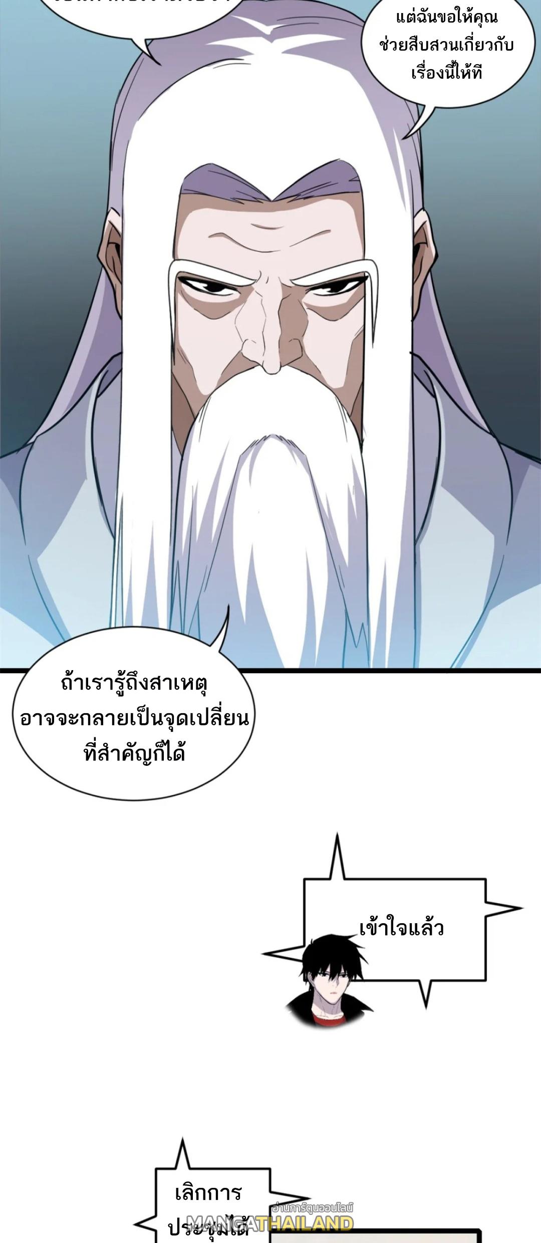 Astral Pet Store ตอนที่ 142 แปลไทยแปลไทย รูปที่ 23