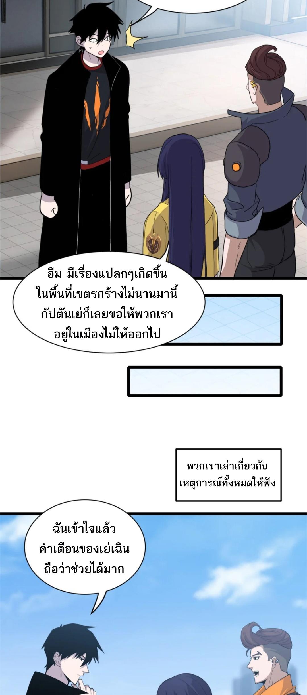 Astral Pet Store ตอนที่ 142 แปลไทยแปลไทย รูปที่ 27