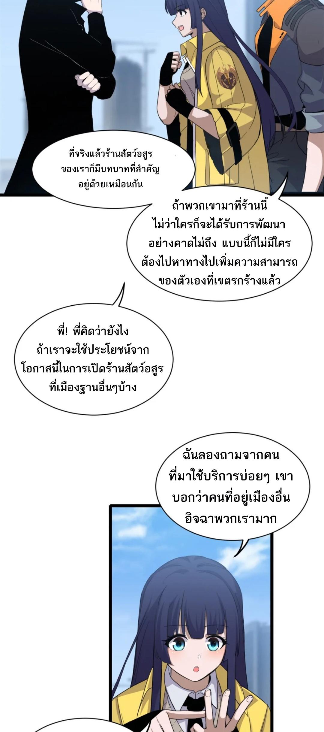 Astral Pet Store ตอนที่ 142 แปลไทยแปลไทย รูปที่ 28