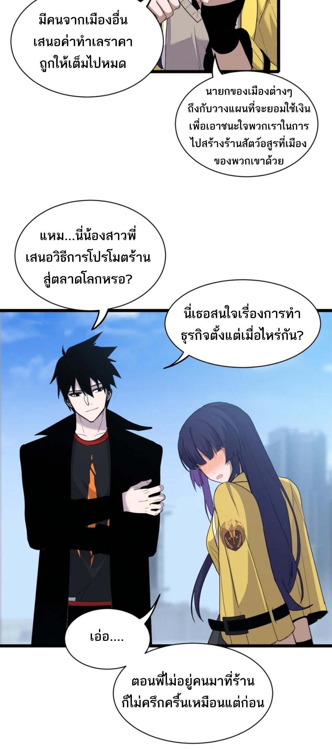 Astral Pet Store ตอนที่ 142 แปลไทยแปลไทย รูปที่ 29