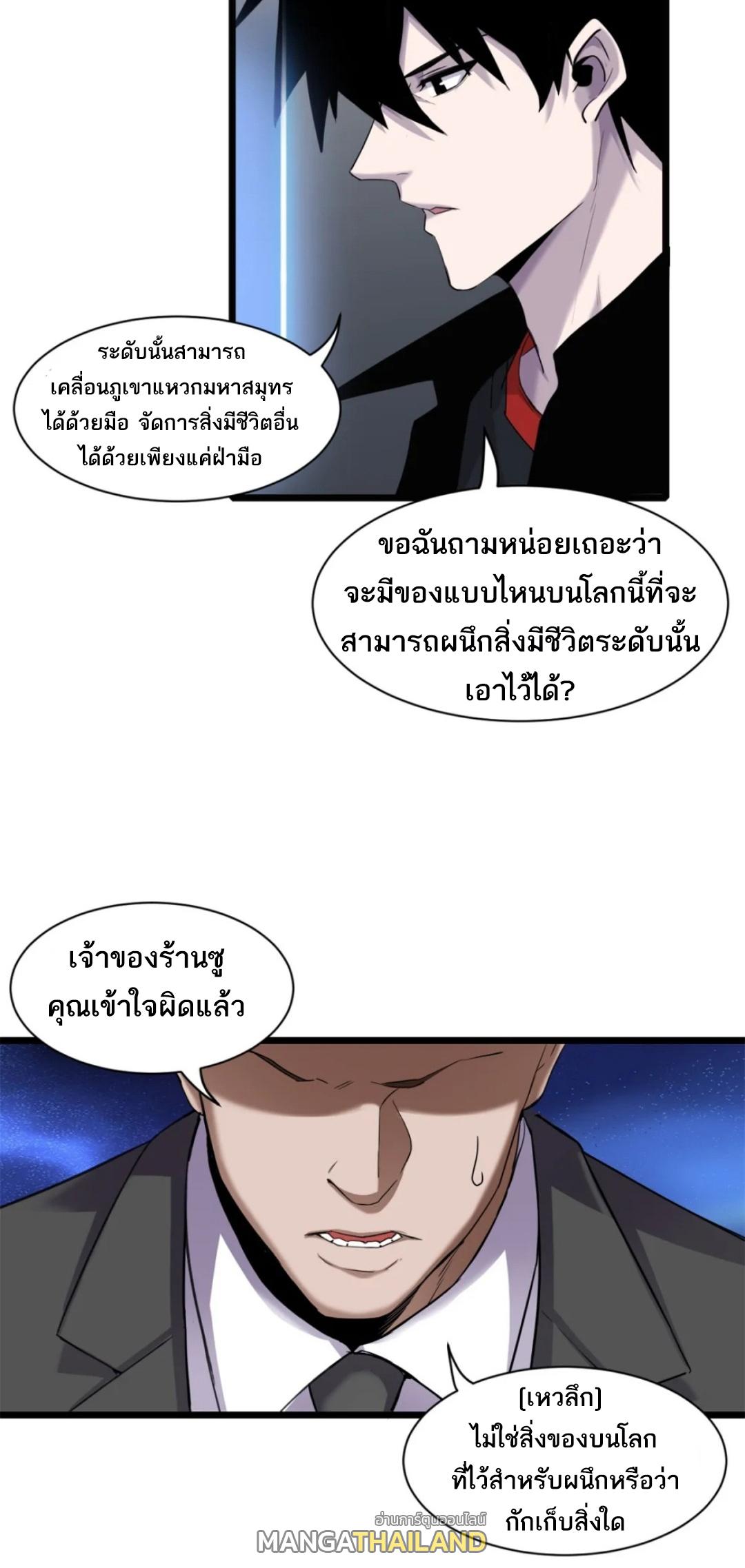 Astral Pet Store ตอนที่ 142 แปลไทยแปลไทย รูปที่ 3