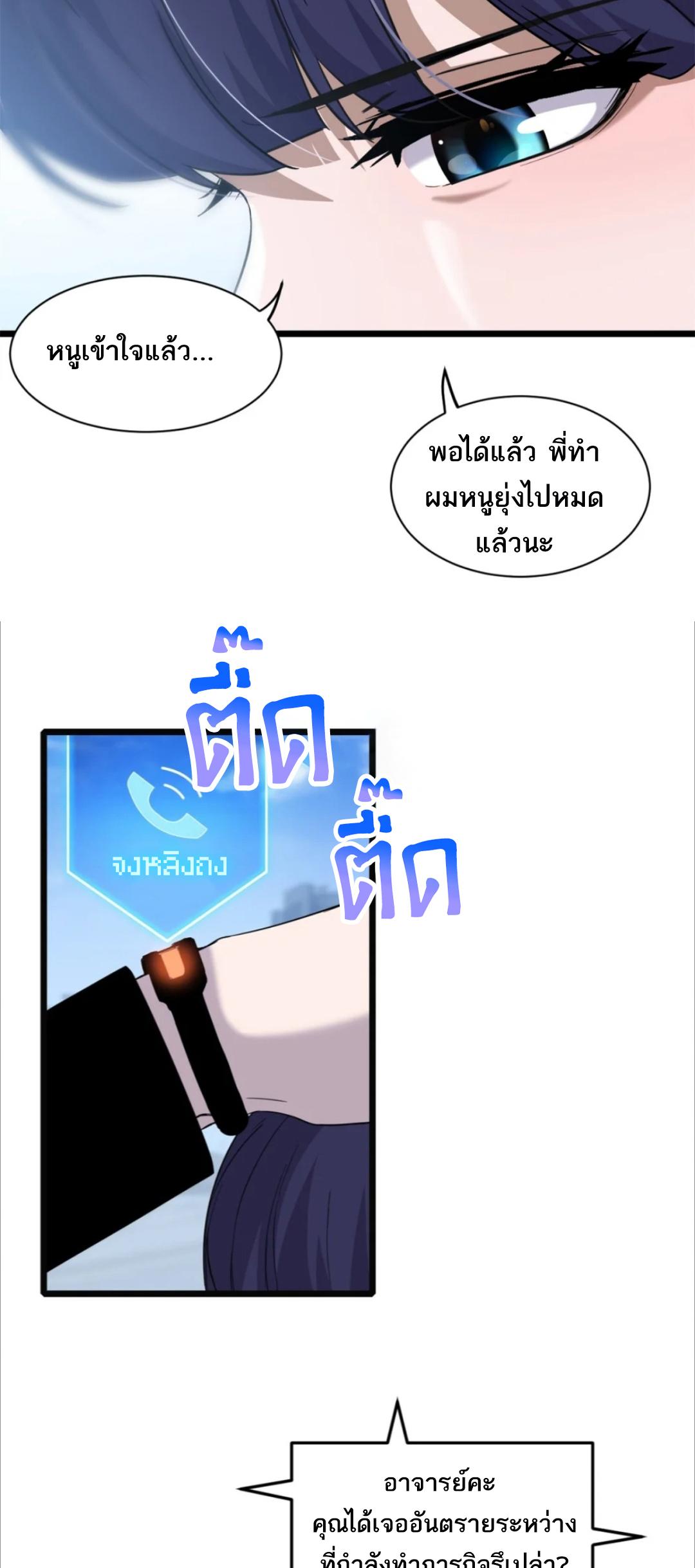 Astral Pet Store ตอนที่ 142 แปลไทยแปลไทย รูปที่ 31