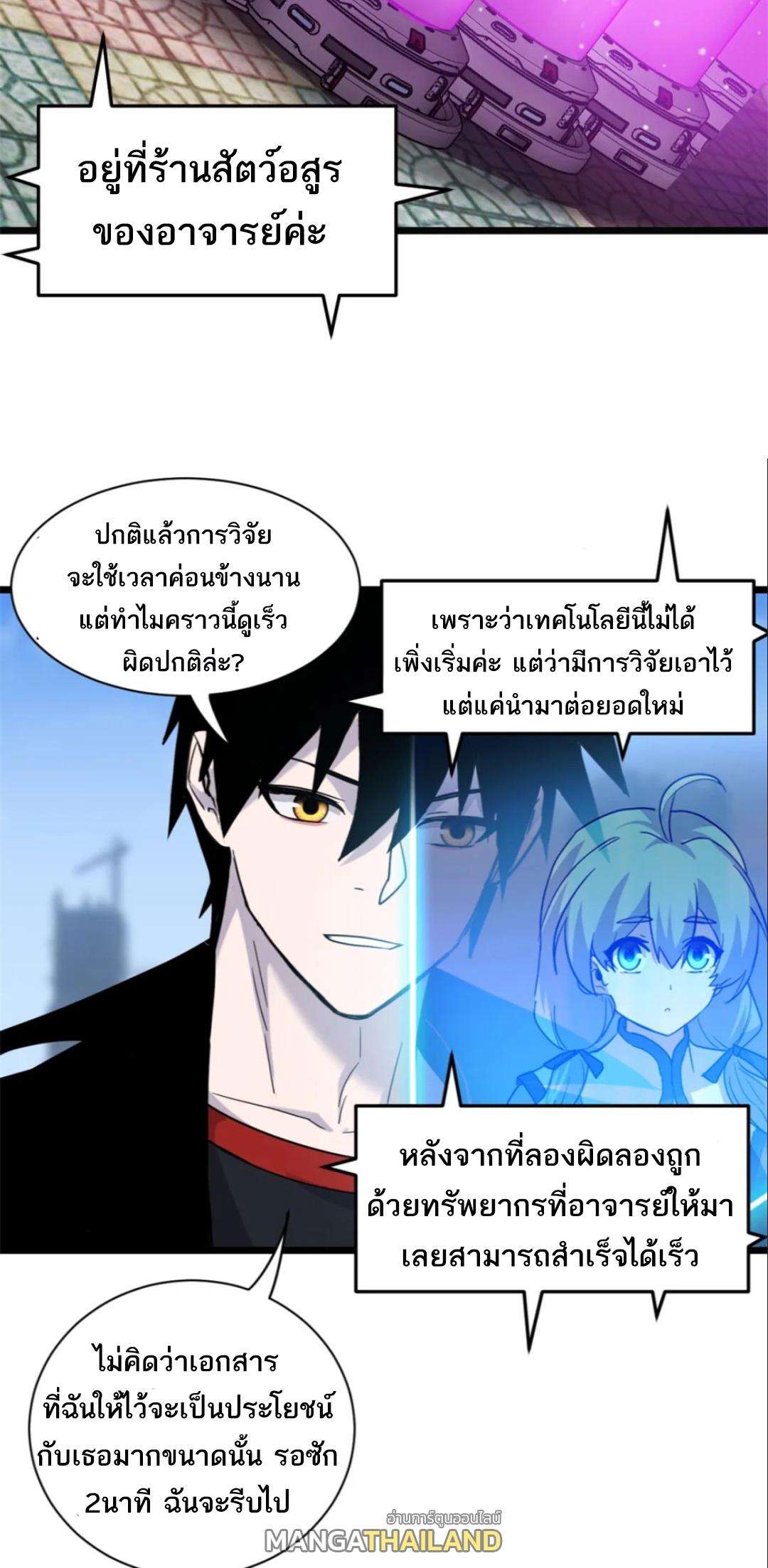 Astral Pet Store ตอนที่ 142 แปลไทยแปลไทย รูปที่ 35