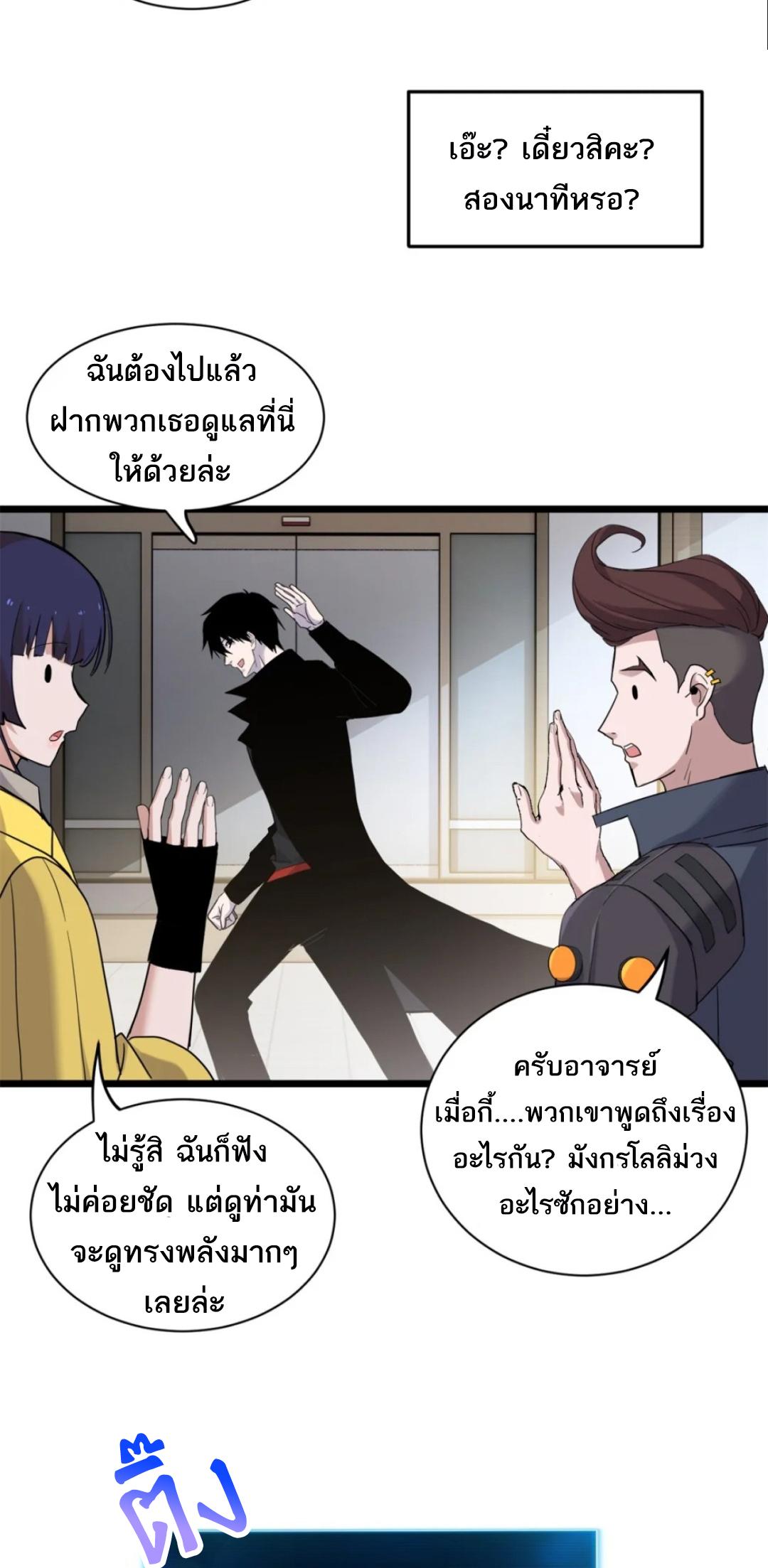 Astral Pet Store ตอนที่ 142 แปลไทยแปลไทย รูปที่ 36