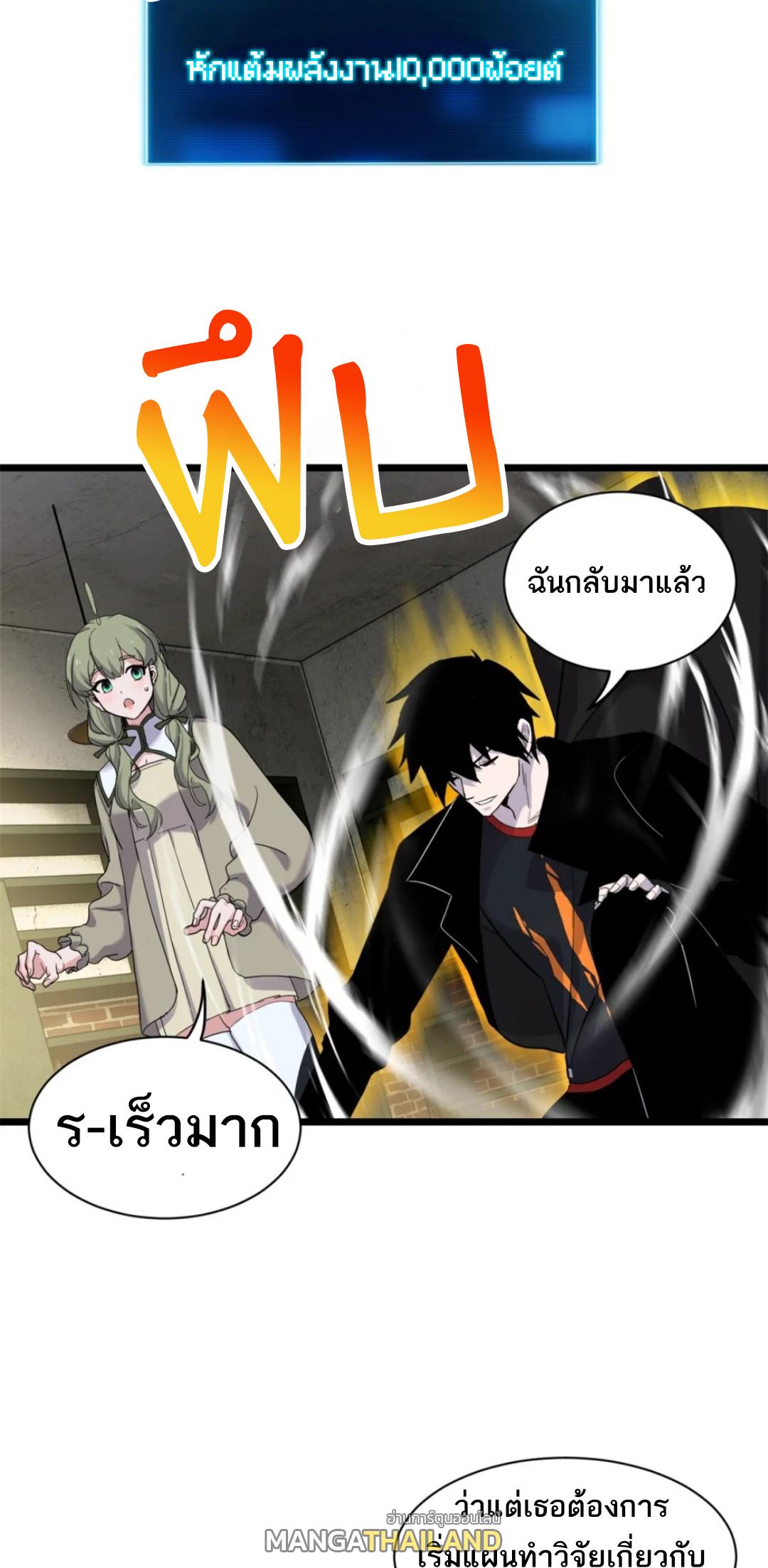 Astral Pet Store ตอนที่ 142 แปลไทยแปลไทย รูปที่ 37